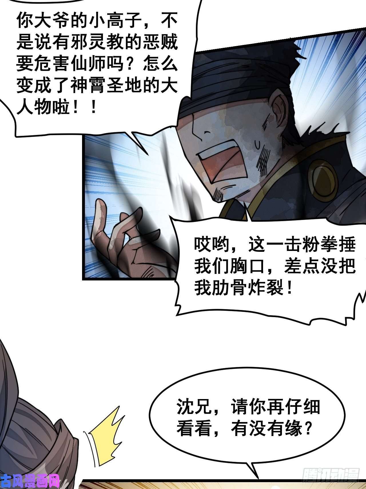 我真的不是气运之子第三十四话：仙子与贫道无缘