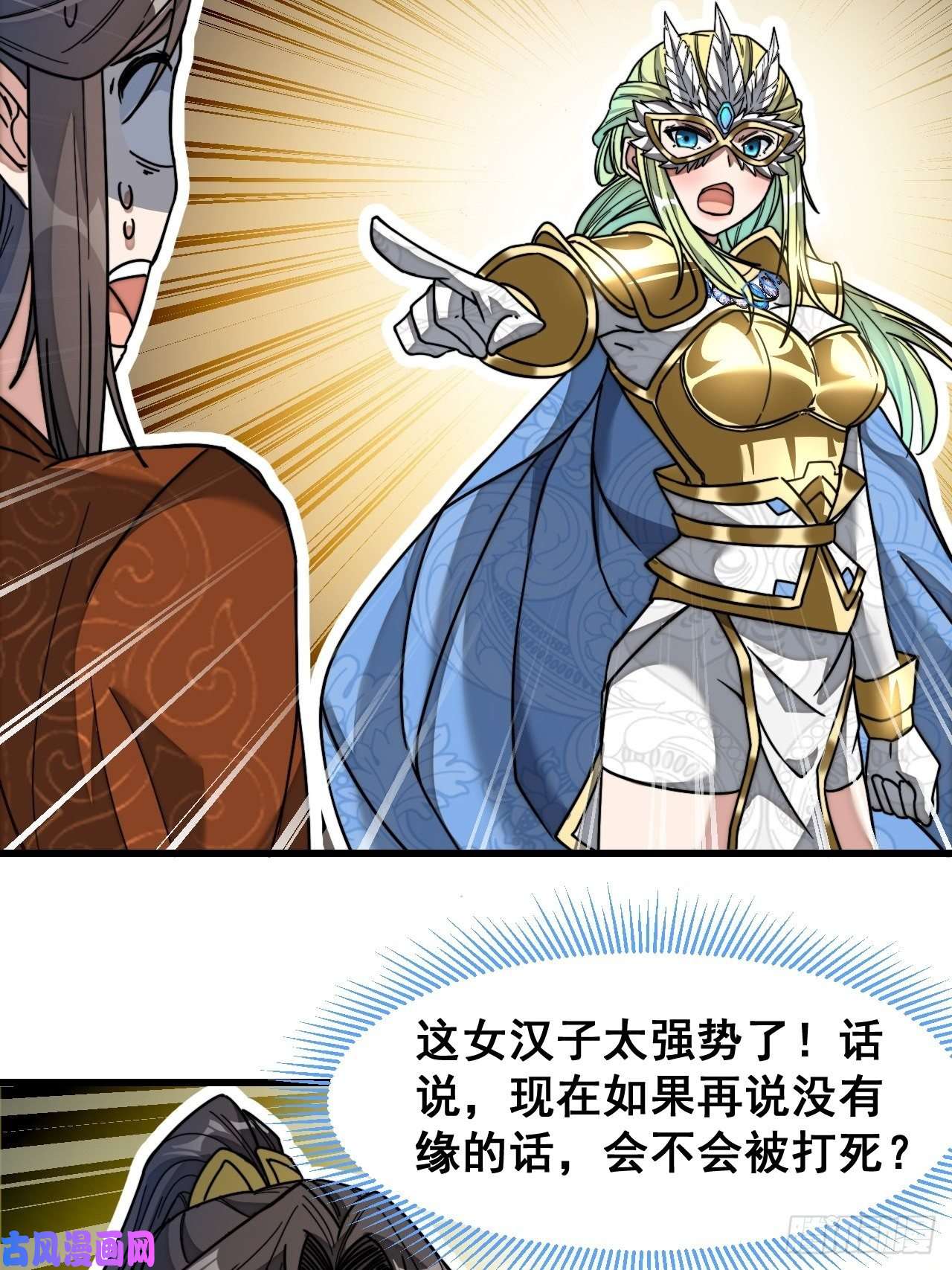 我真的不是气运之子第三十四话：仙子与贫道无缘