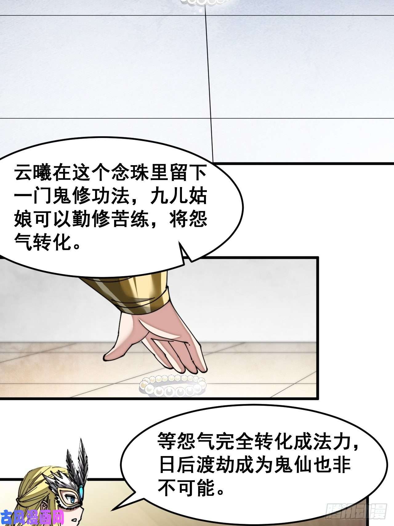 我真的不是气运之子第三十四话：仙子与贫道无缘