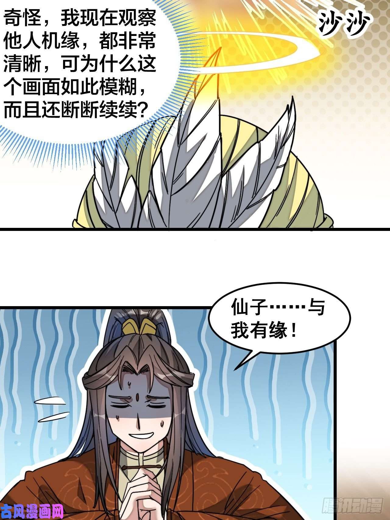 我真的不是气运之子第三十四话：仙子与贫道无缘