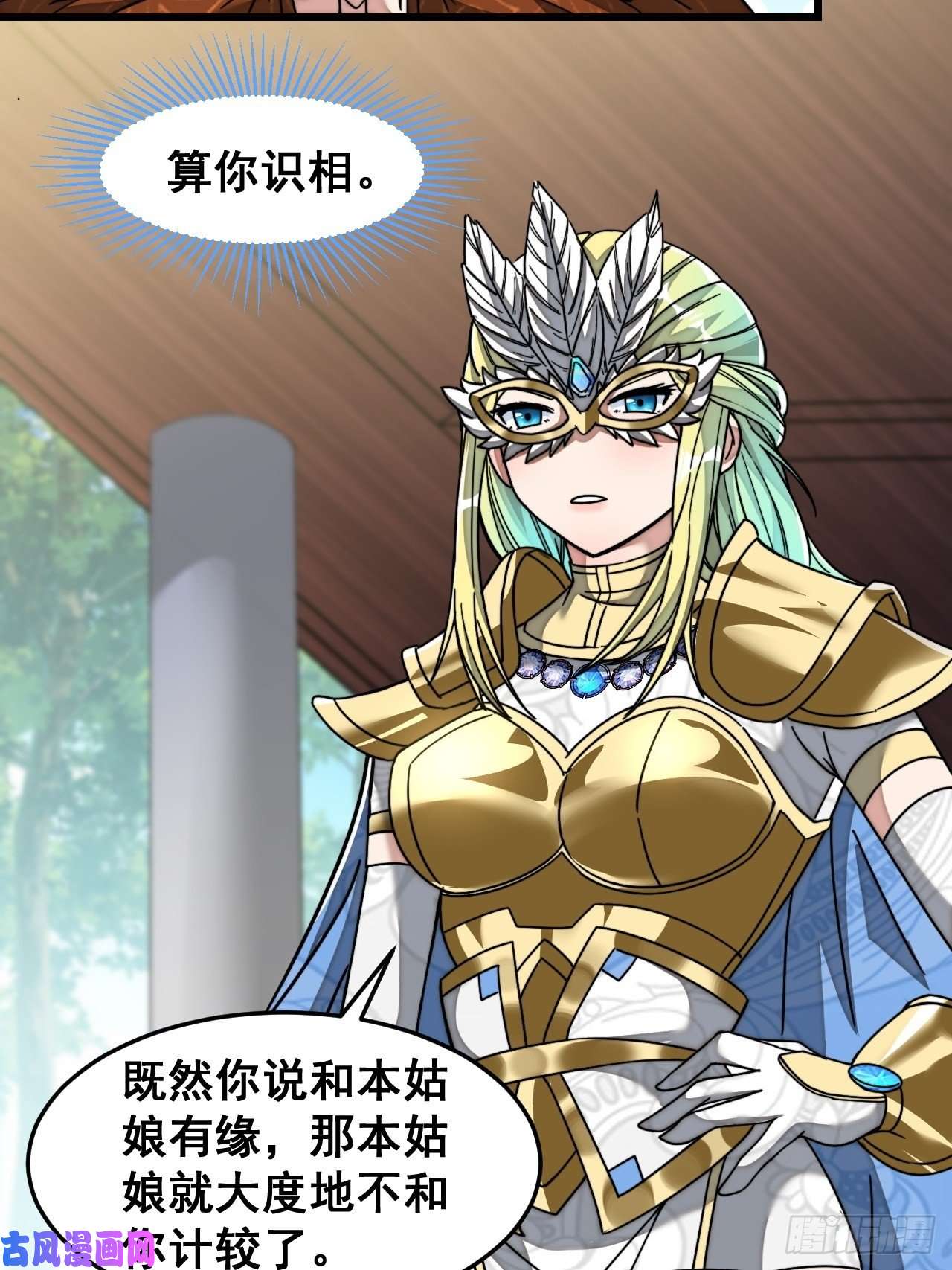 我真的不是气运之子第三十四话：仙子与贫道无缘