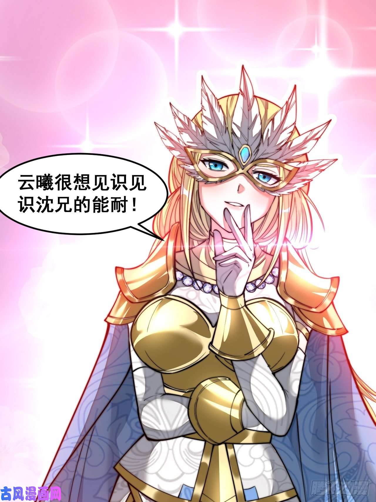 我真的不是气运之子第三十四话：仙子与贫道无缘