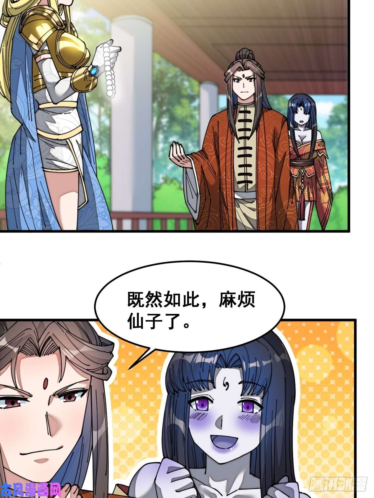 我真的不是气运之子第三十四话：仙子与贫道无缘