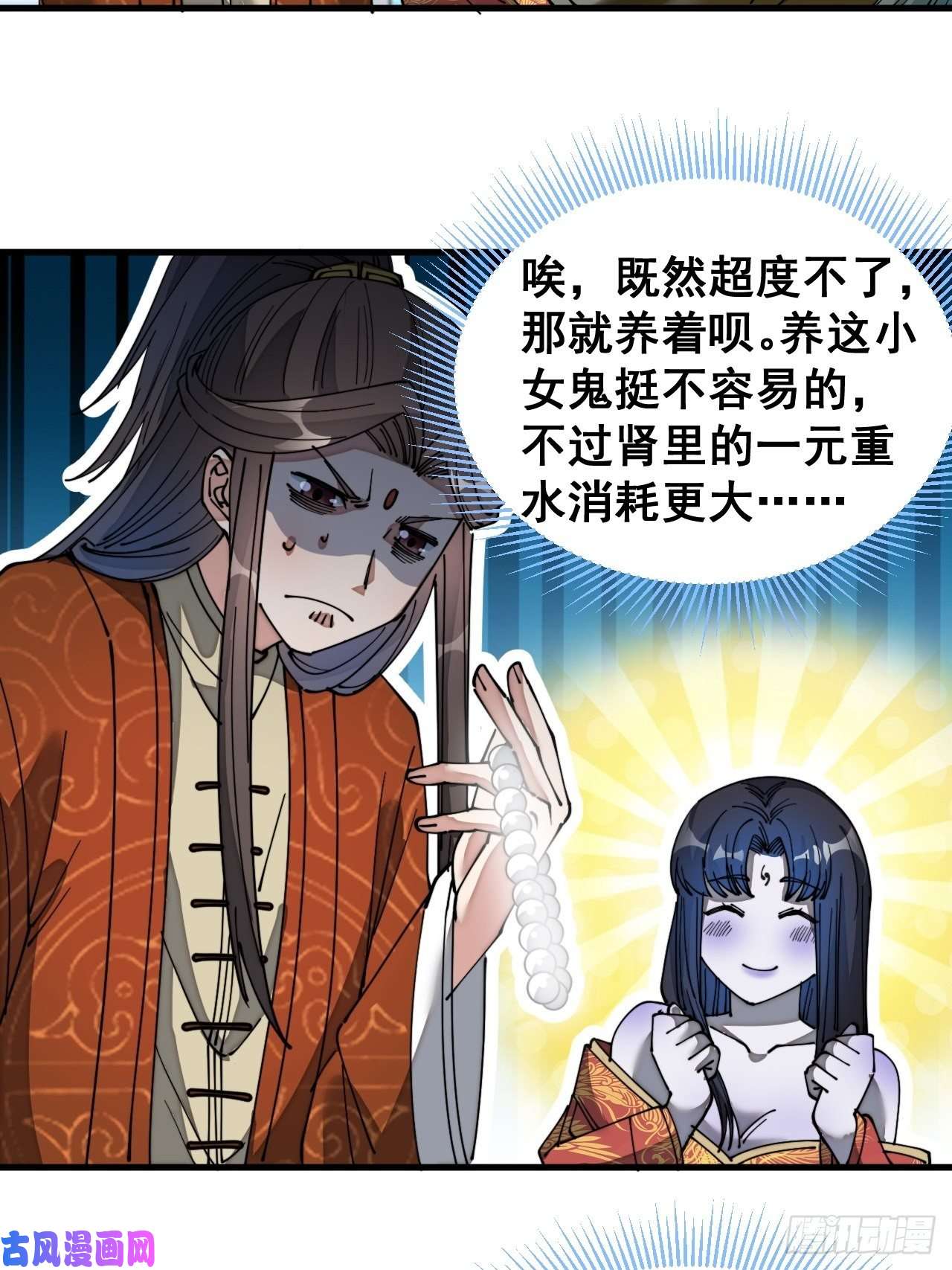 我真的不是气运之子第三十四话：仙子与贫道无缘