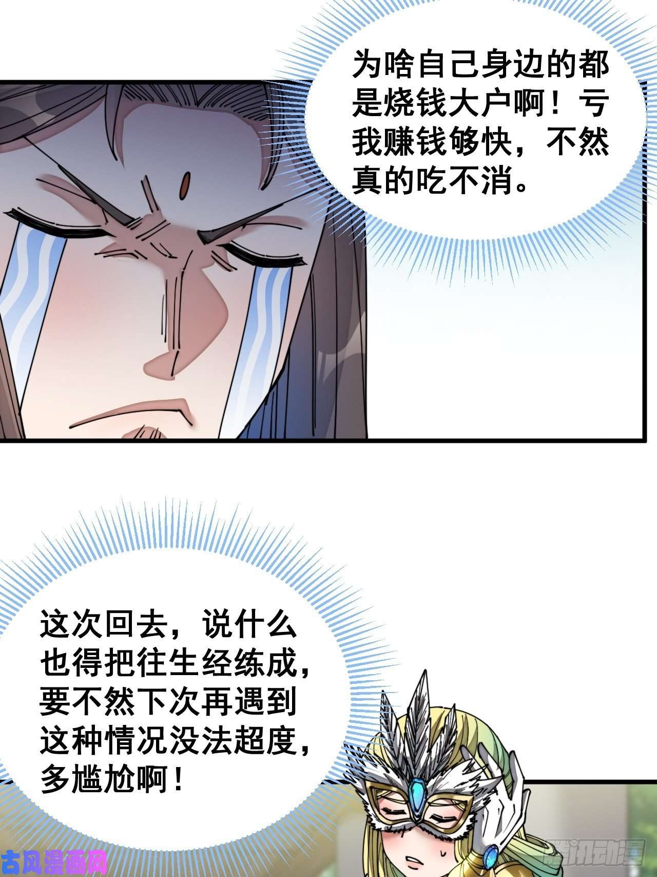 我真的不是气运之子第三十四话：仙子与贫道无缘