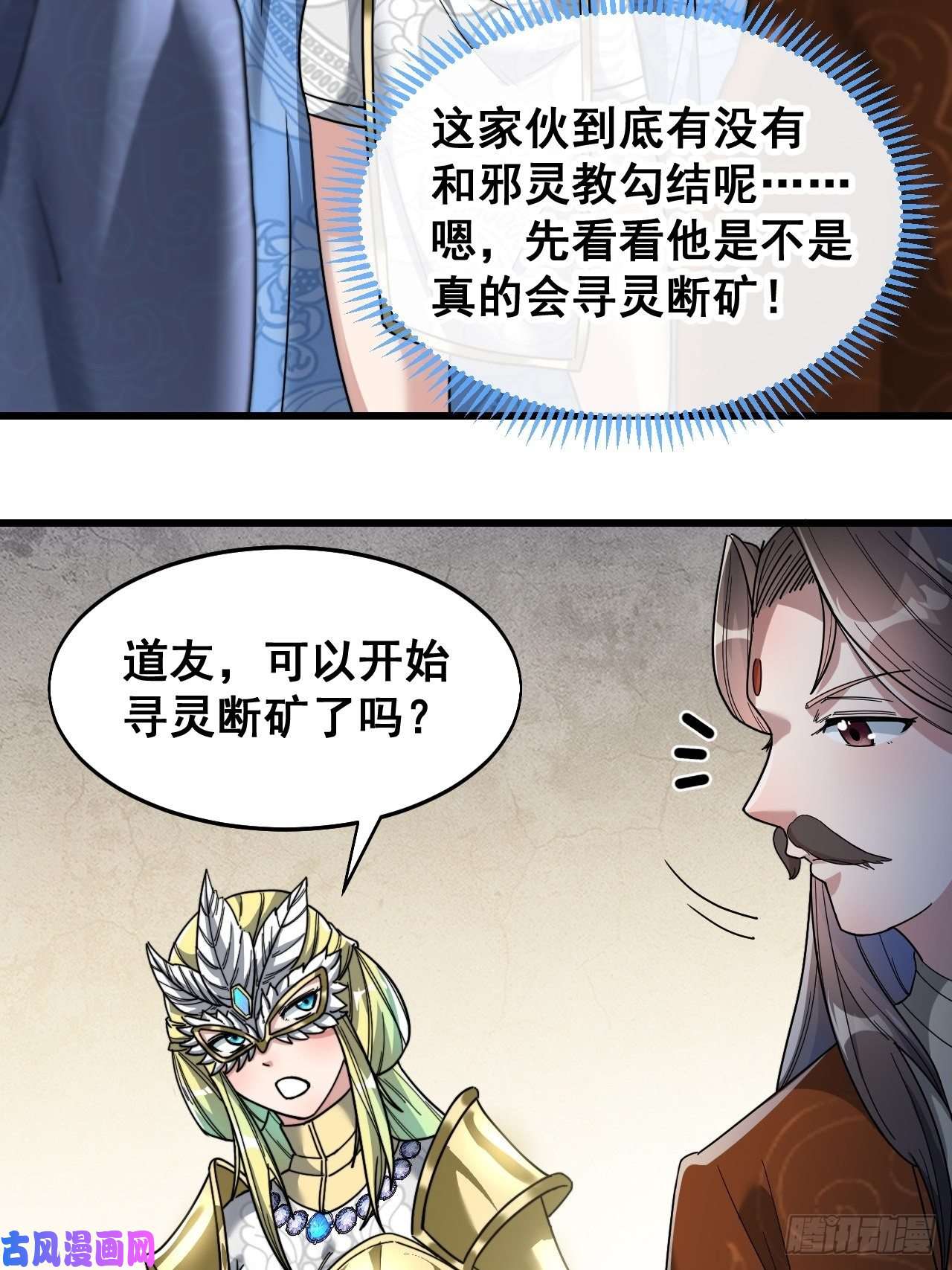 我真的不是气运之子第三十五话：张云曦的机缘