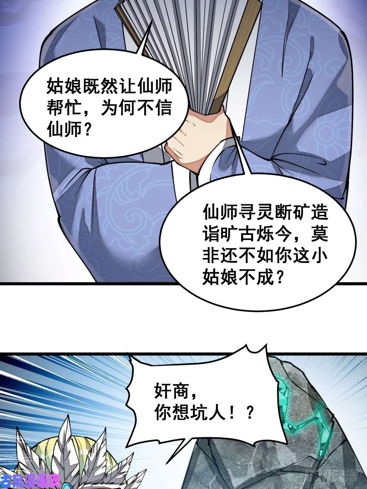 我真的不是气运之子第三十六话：万灵园要变天了！