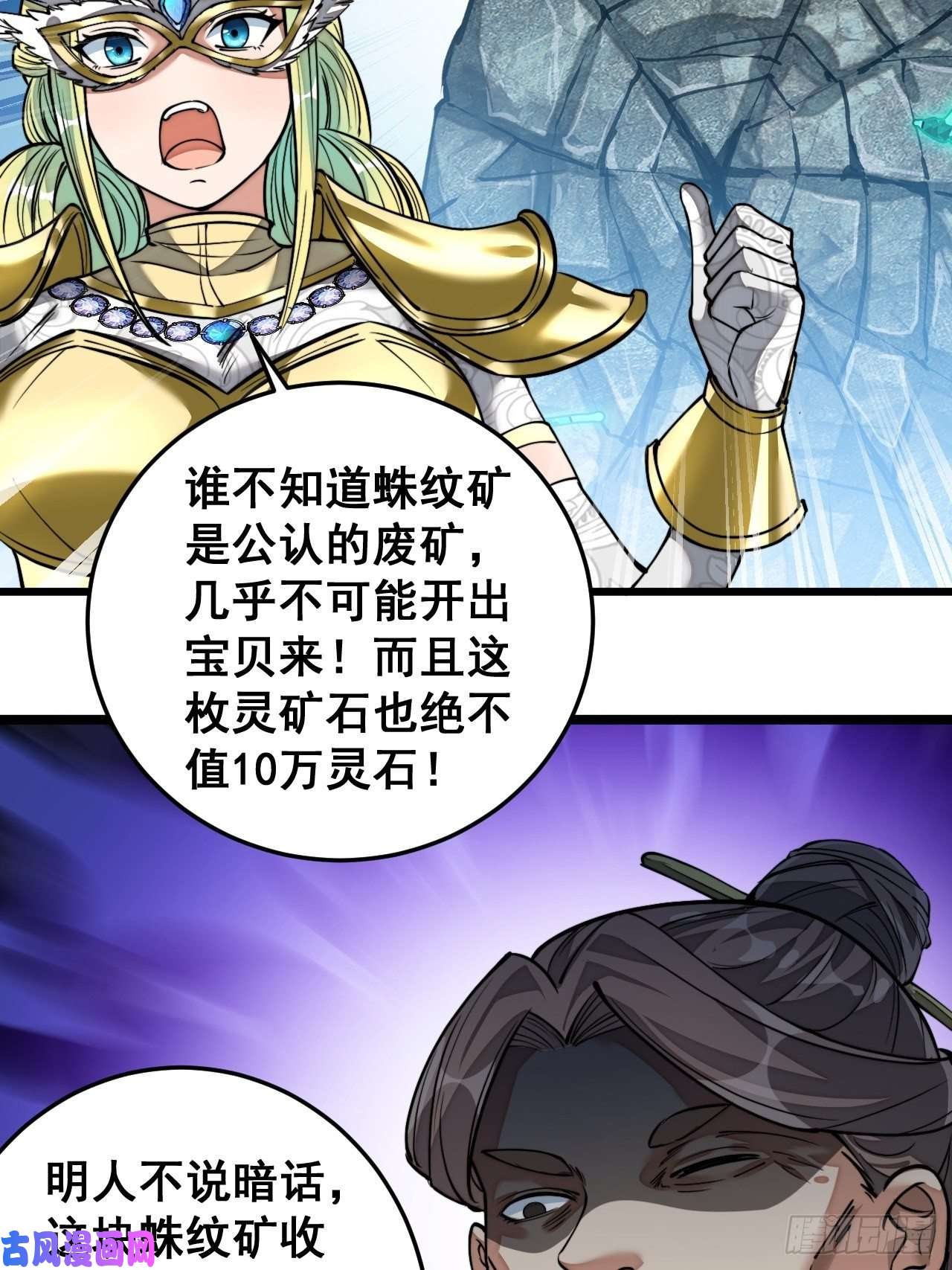 我真的不是气运之子第三十六话：万灵园要变天了！