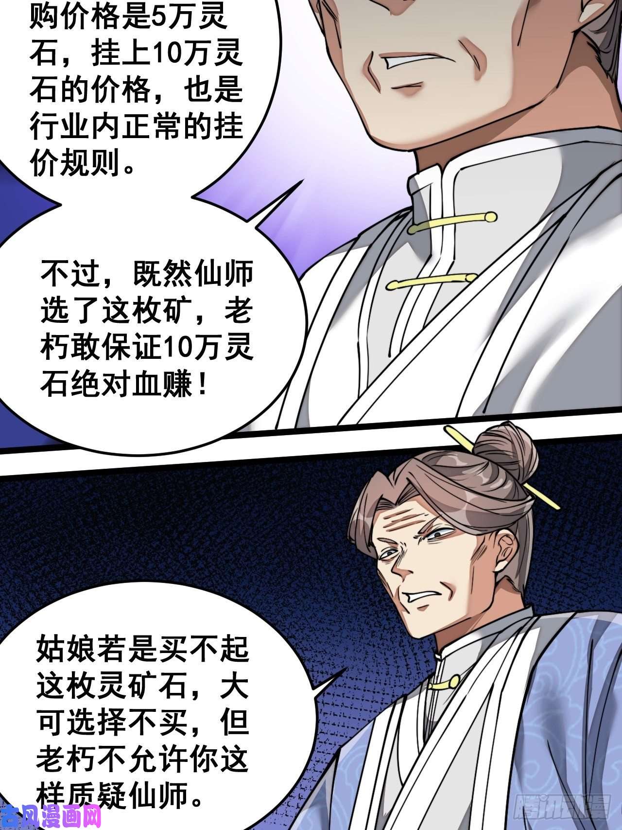 我真的不是气运之子第三十六话：万灵园要变天了！