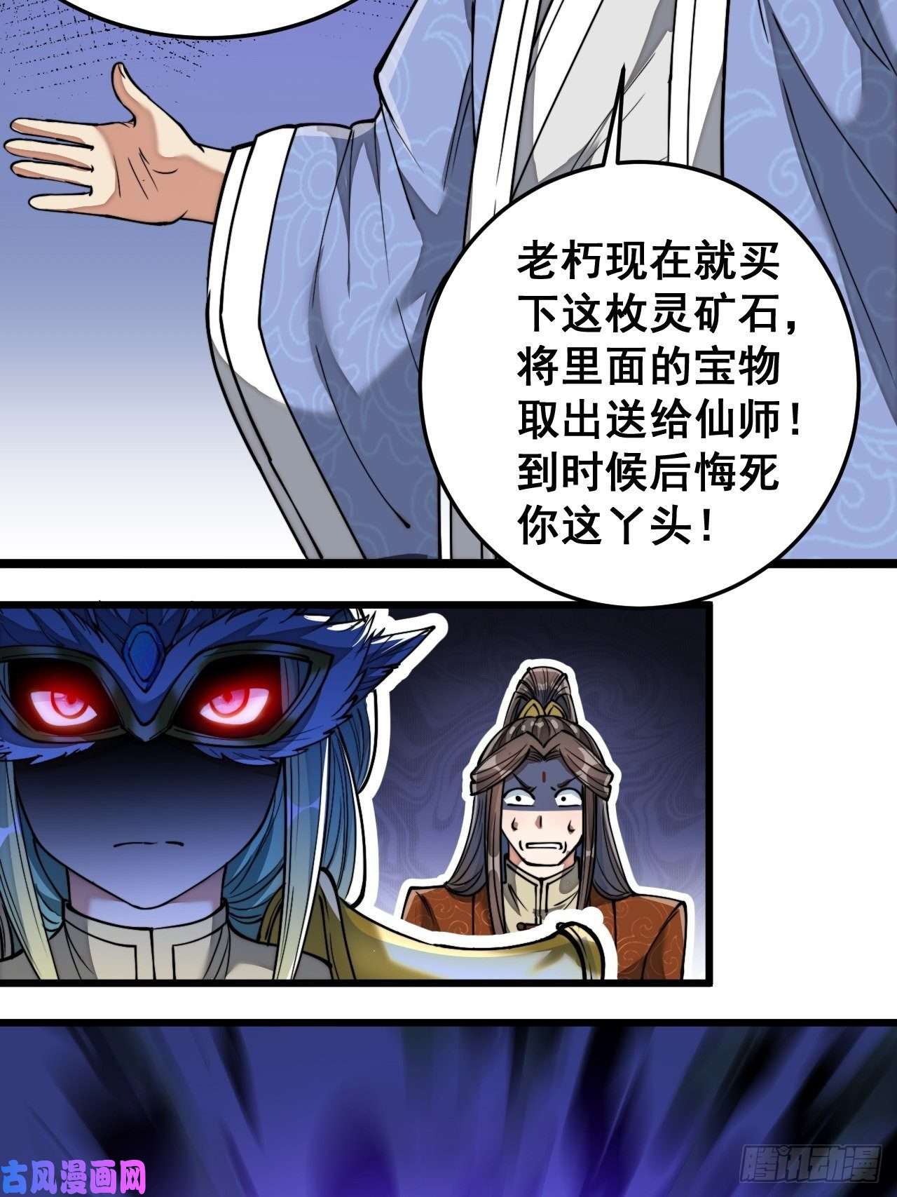 我真的不是气运之子第三十六话：万灵园要变天了！