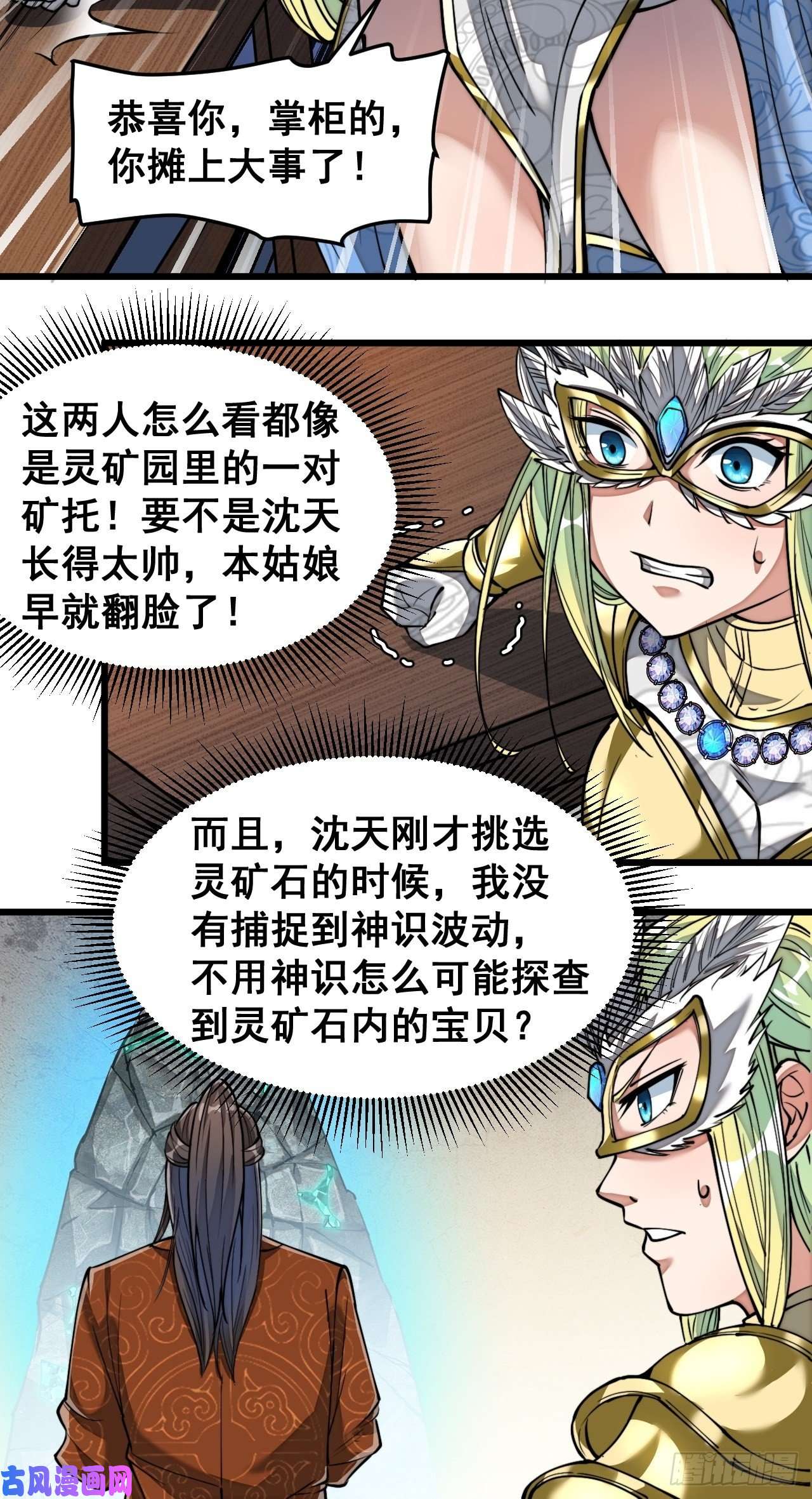 我真的不是气运之子第三十六话：万灵园要变天了！