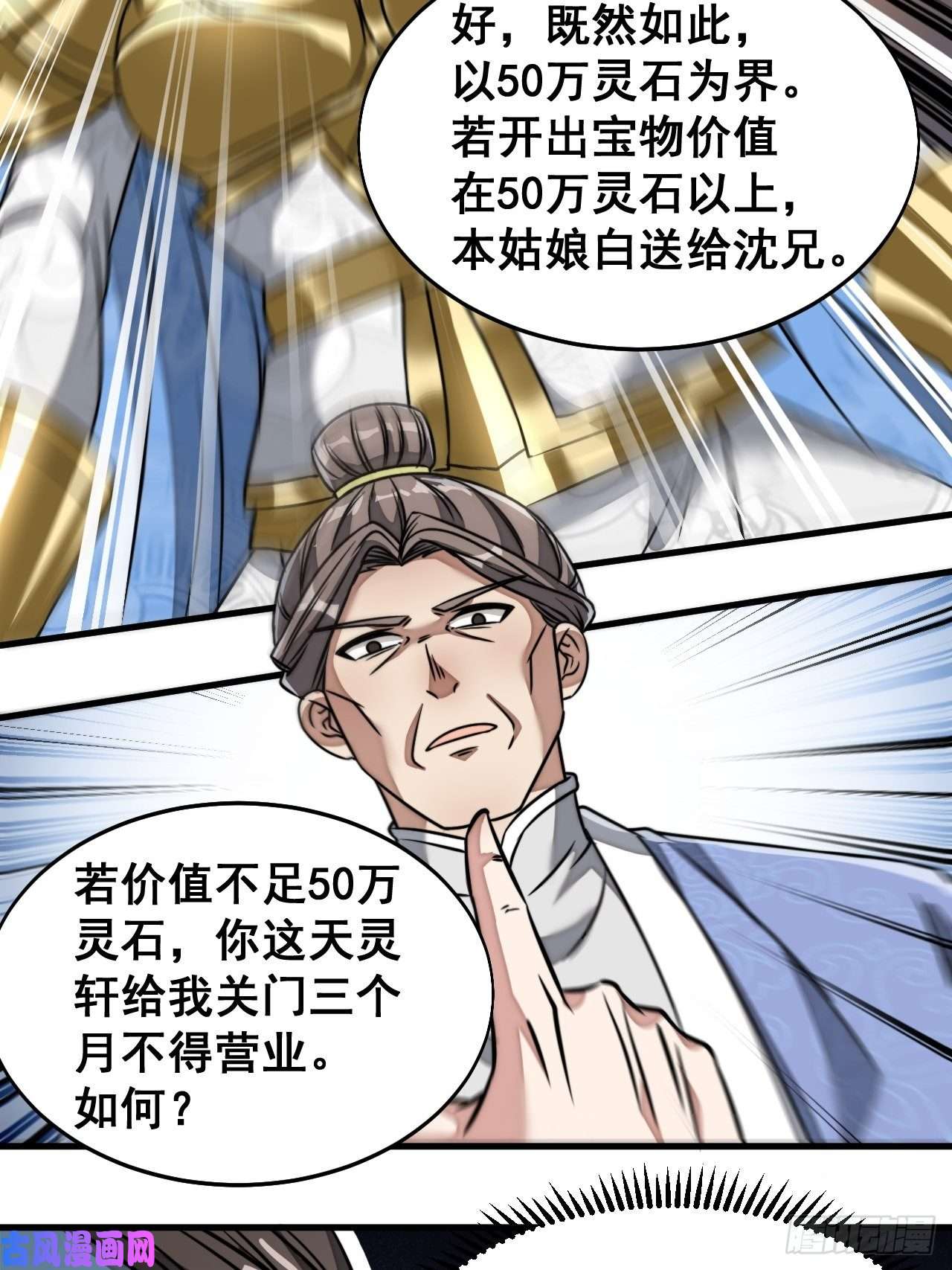 我真的不是气运之子第三十六话：万灵园要变天了！