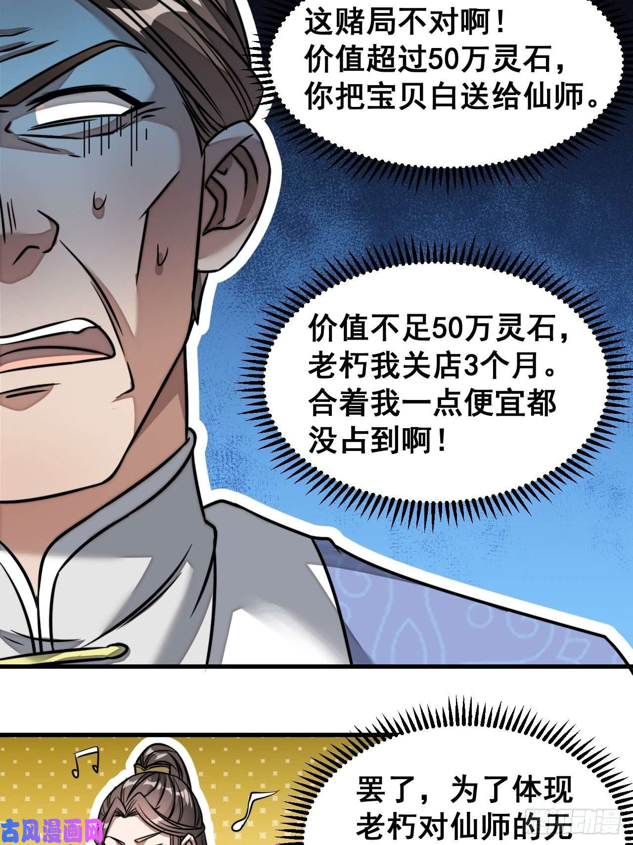 我真的不是气运之子第三十六话：万灵园要变天了！