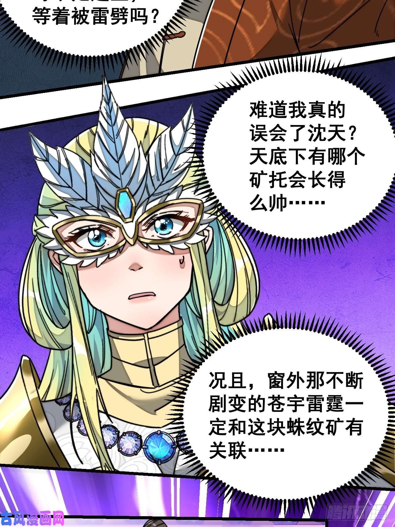 我真的不是气运之子第三十六话：万灵园要变天了！