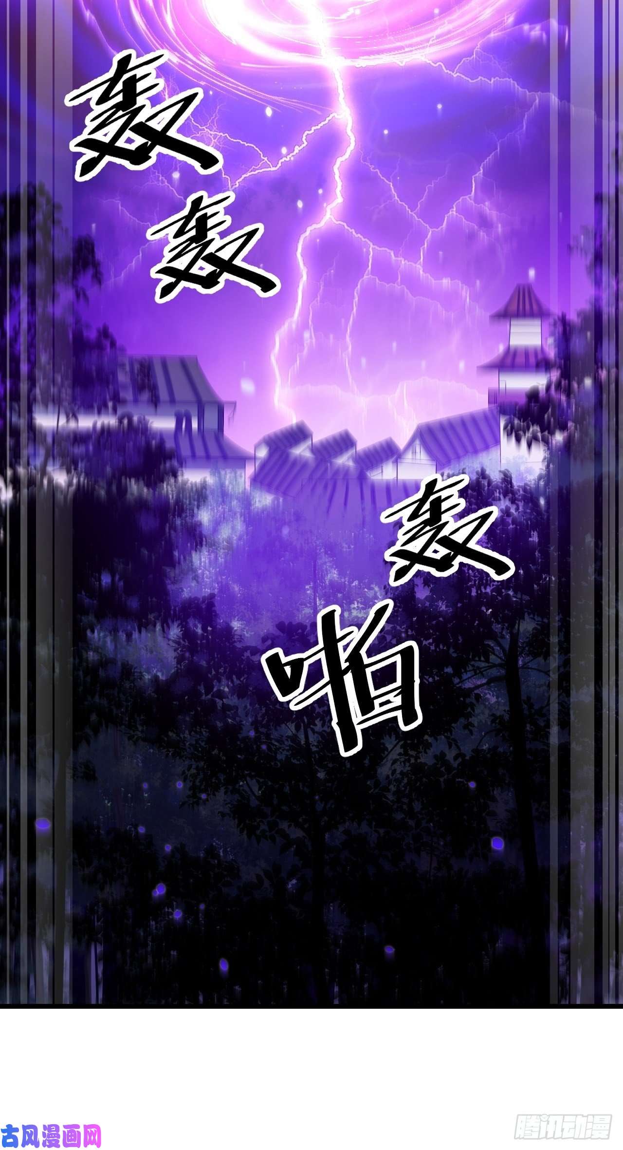 我真的不是气运之子第三十六话：万灵园要变天了！