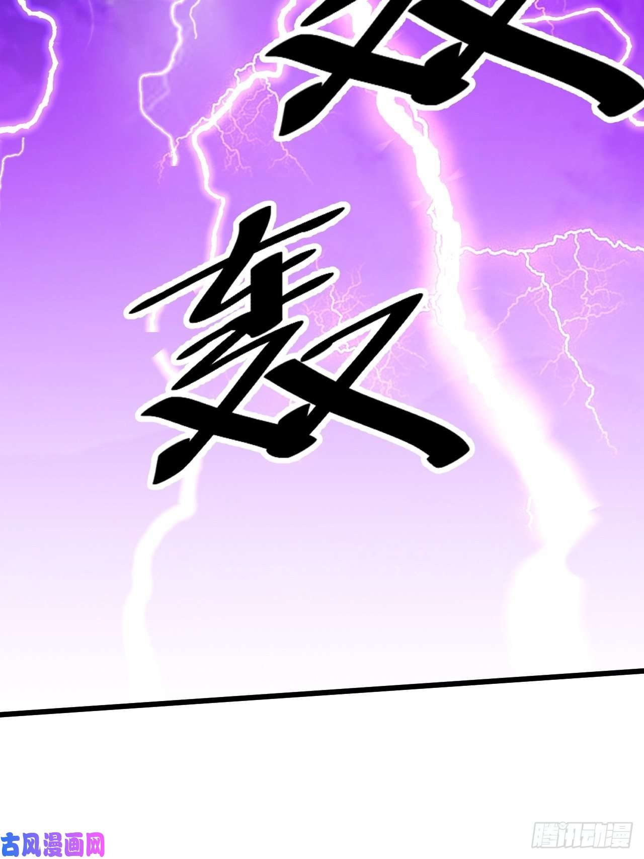 我真的不是气运之子第三十六话：万灵园要变天了！