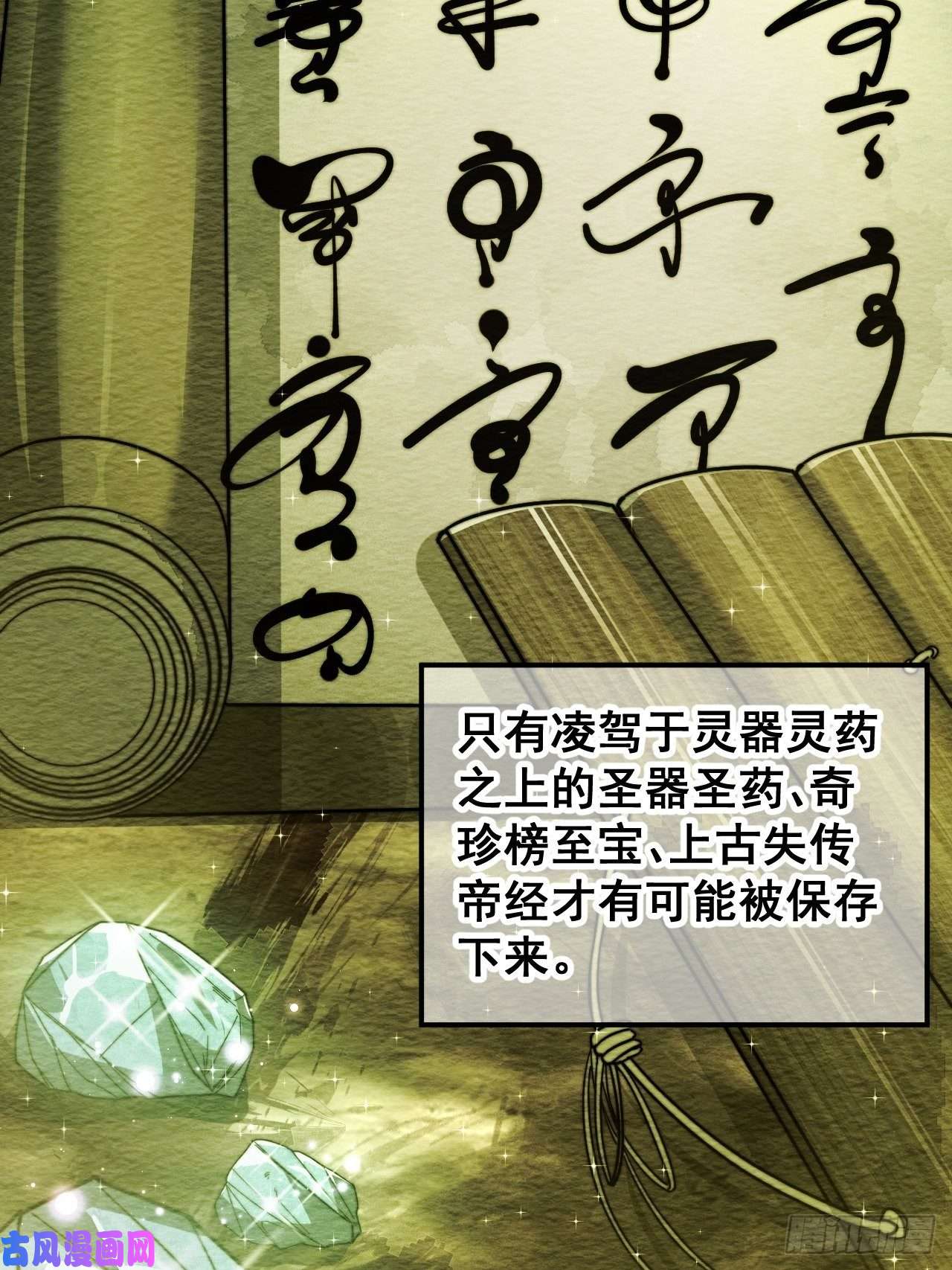 我真的不是气运之子第三十六话：万灵园要变天了！