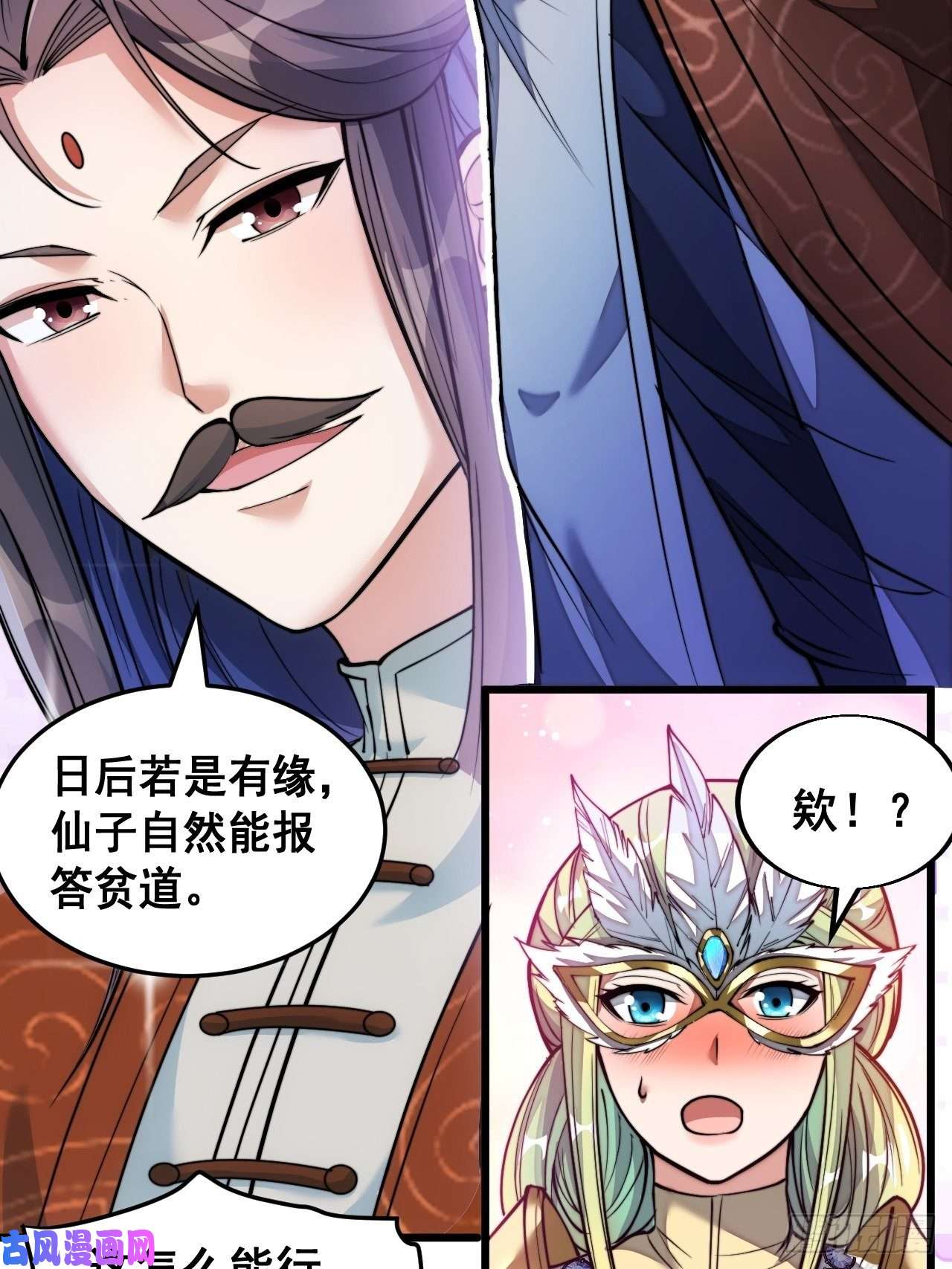 我真的不是气运之子第三十七话：哪怕以身相许都行