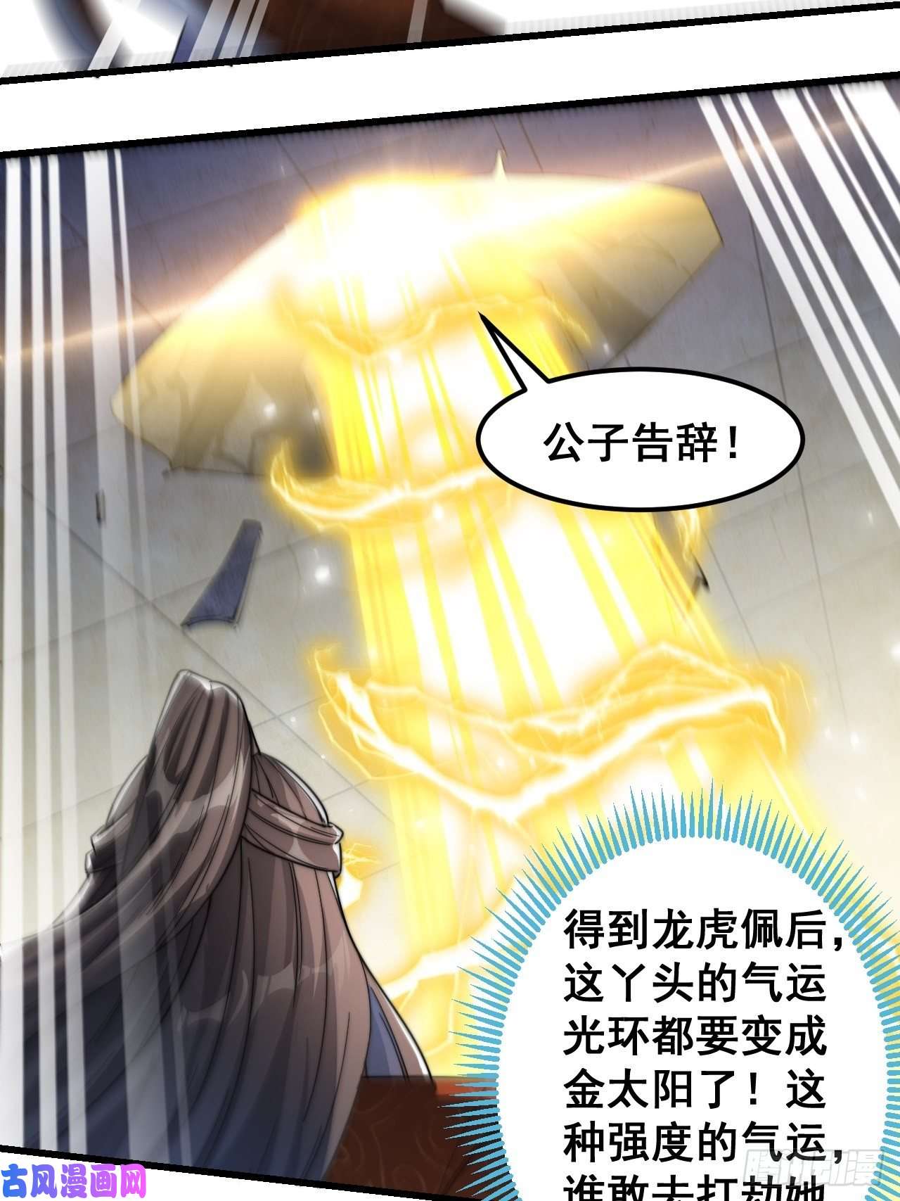 我真的不是气运之子第三十八话：本殿下，终于绿了？