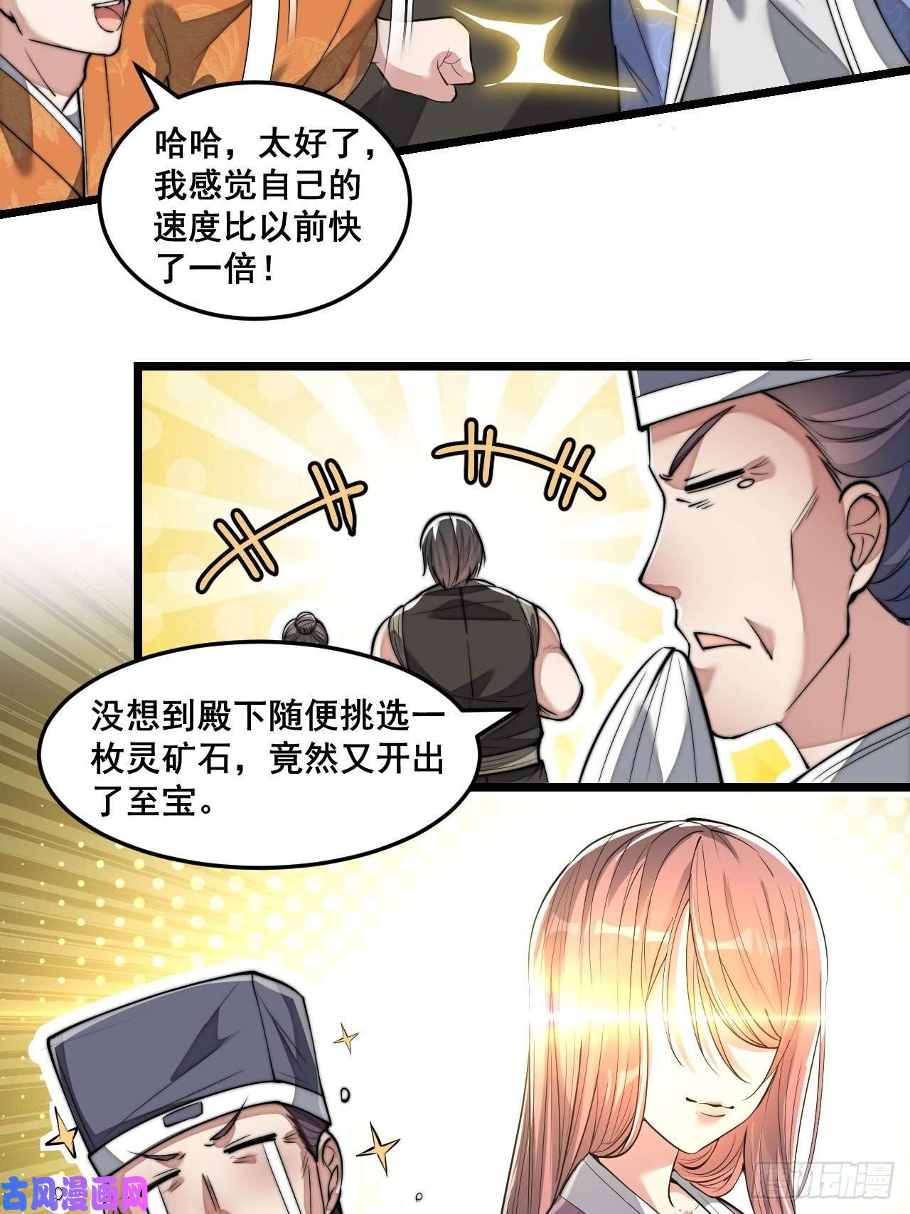 我真的不是气运之子第三十八话：本殿下，终于绿了？
