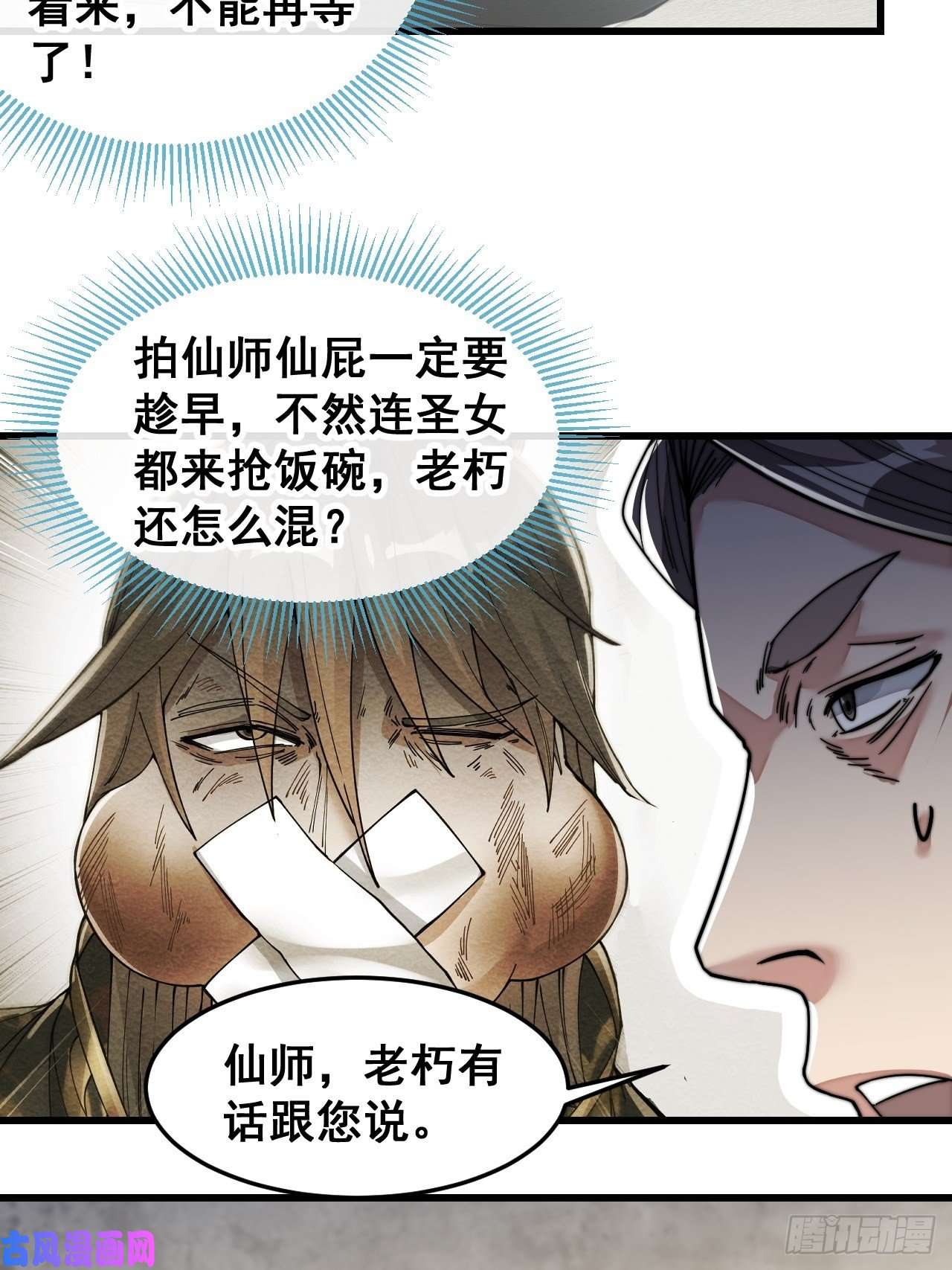 我真的不是气运之子第三十八话：本殿下，终于绿了？