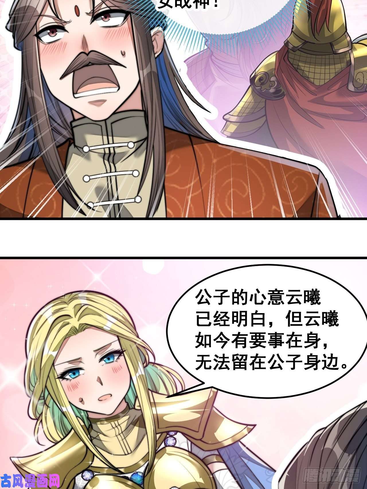 我真的不是气运之子第三十八话：本殿下，终于绿了？