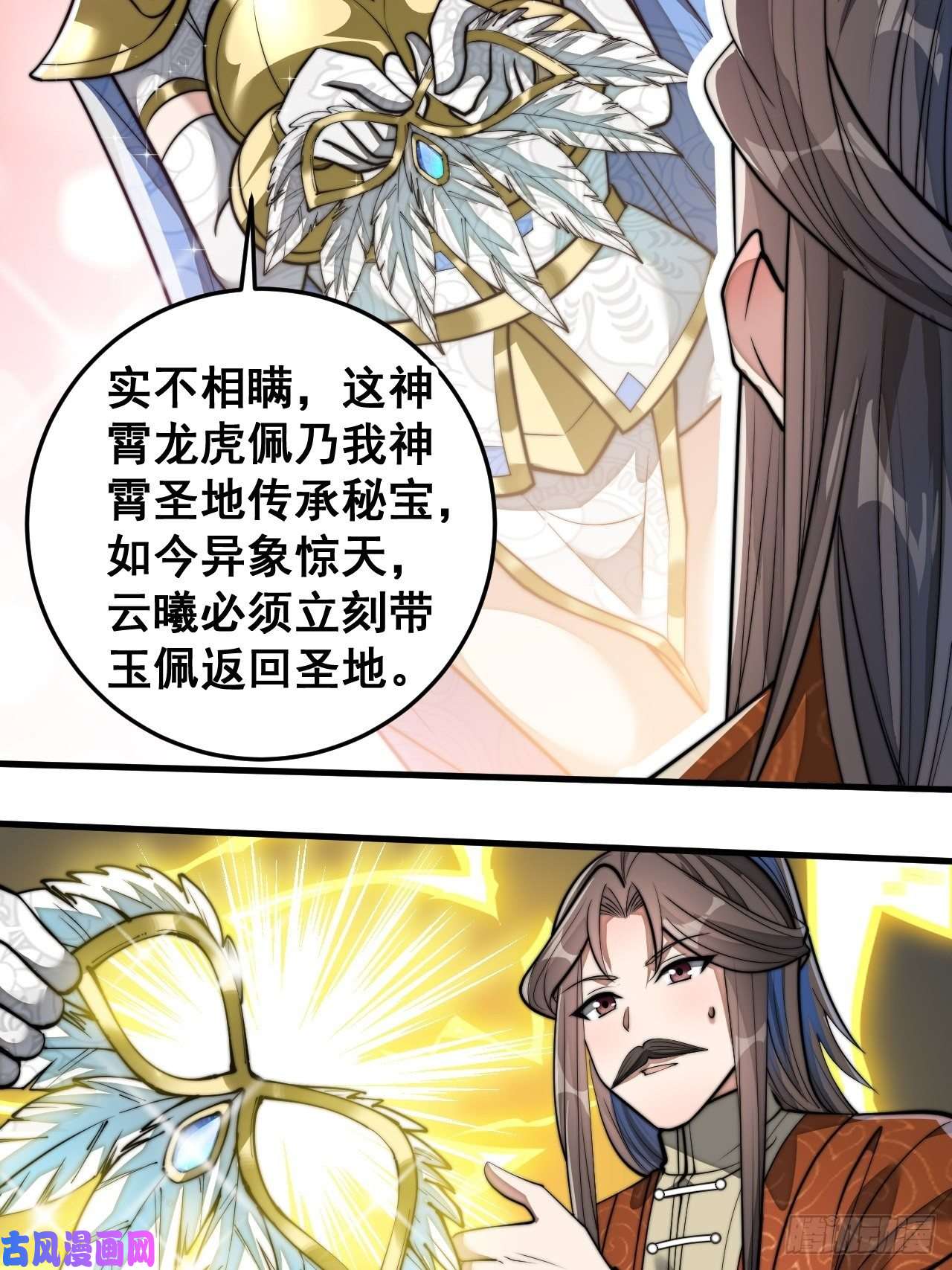 我真的不是气运之子第三十八话：本殿下，终于绿了？