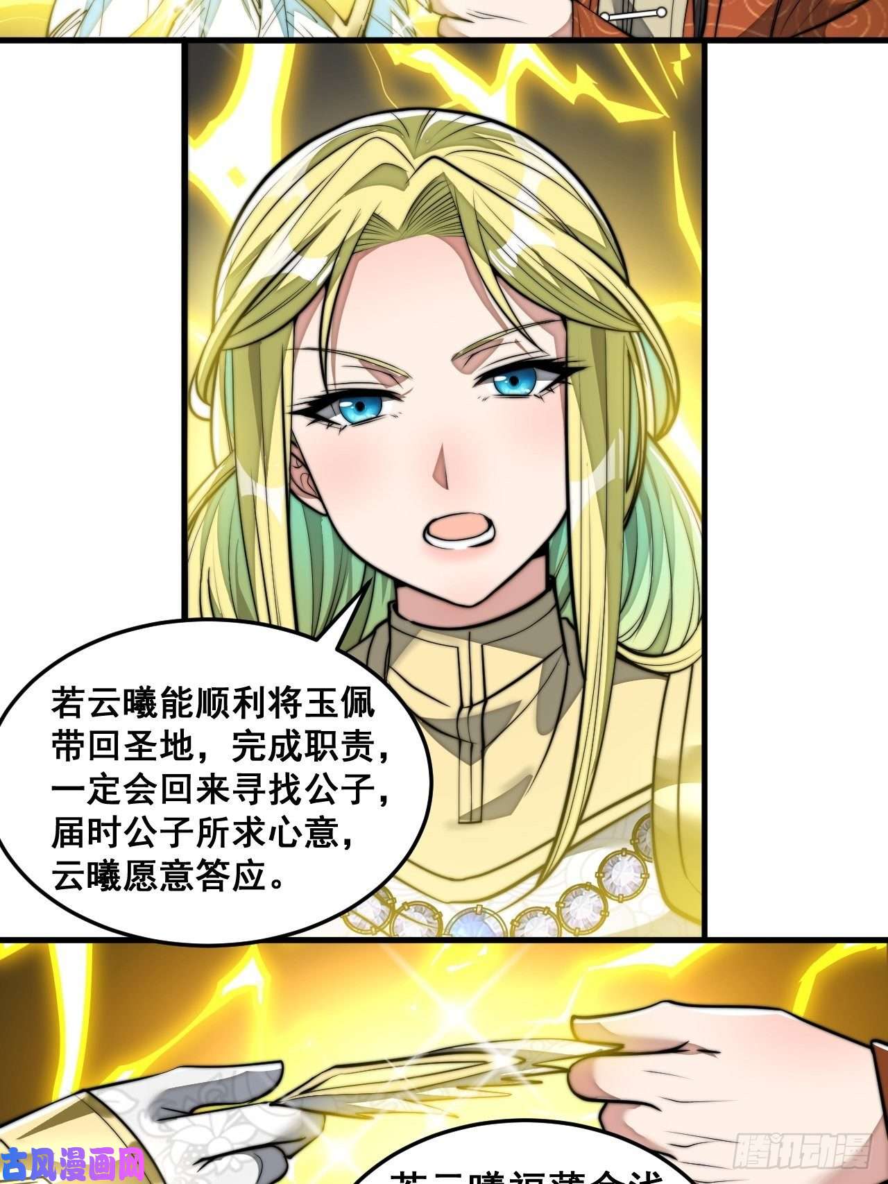我真的不是气运之子第三十八话：本殿下，终于绿了？