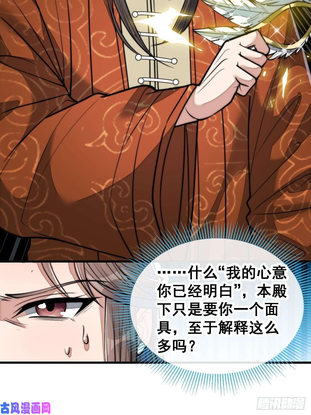 我真的不是气运之子第三十八话：本殿下，终于绿了？