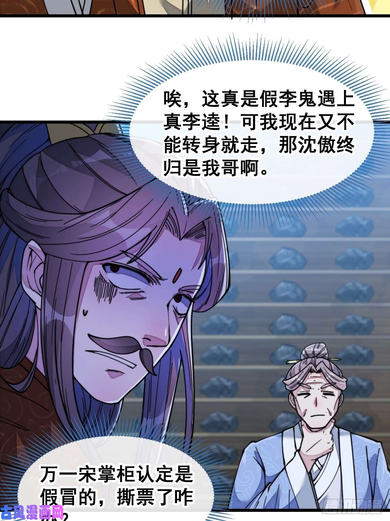我真的不是气运之子第三十九话：他竟识破我的易容术