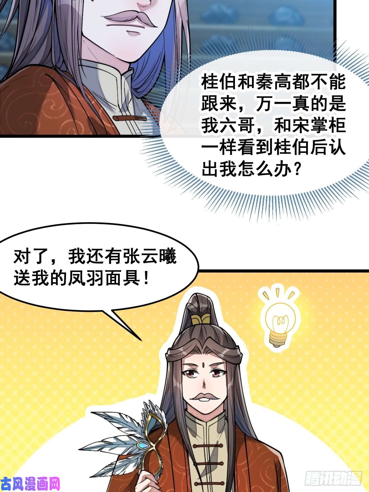 我真的不是气运之子第三十九话：他竟识破我的易容术
