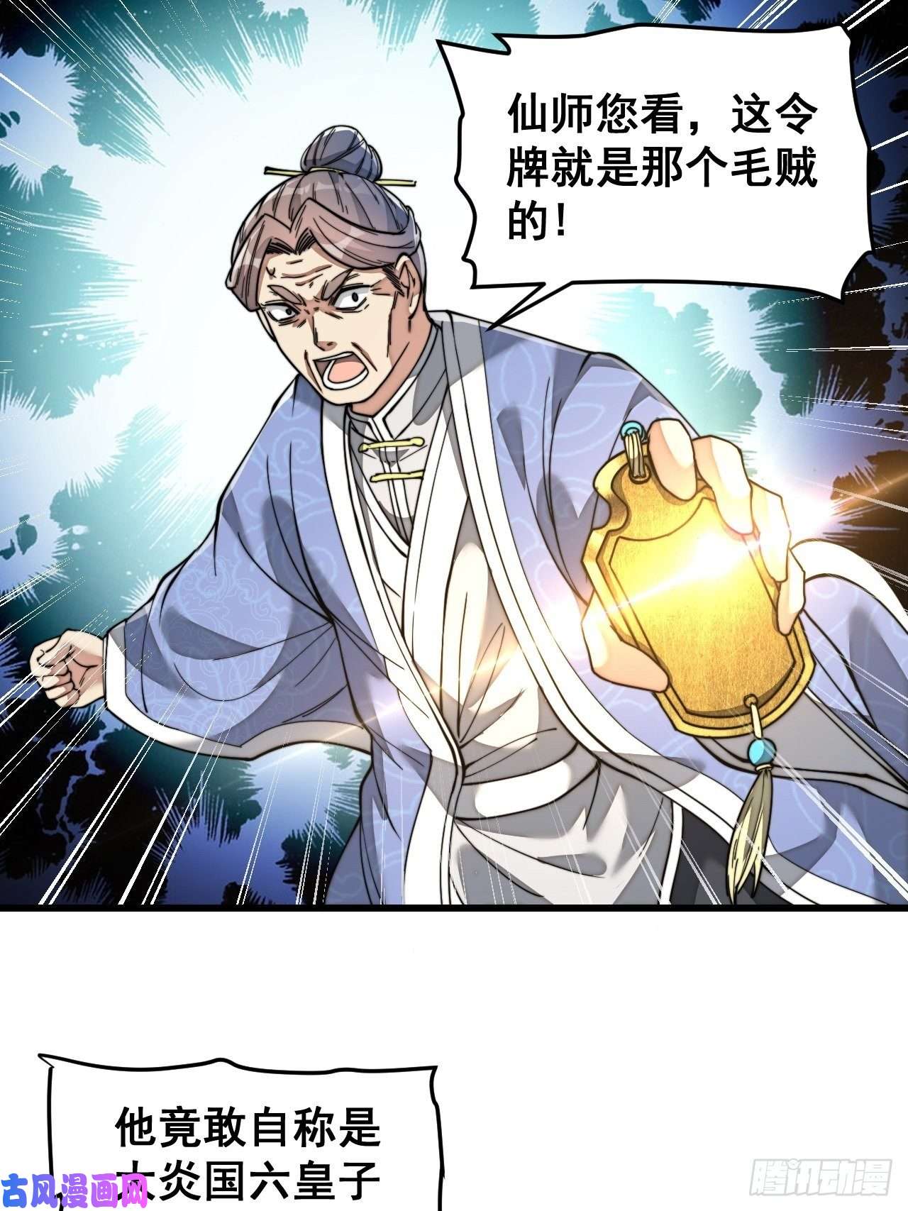我真的不是气运之子第三十九话：他竟识破我的易容术