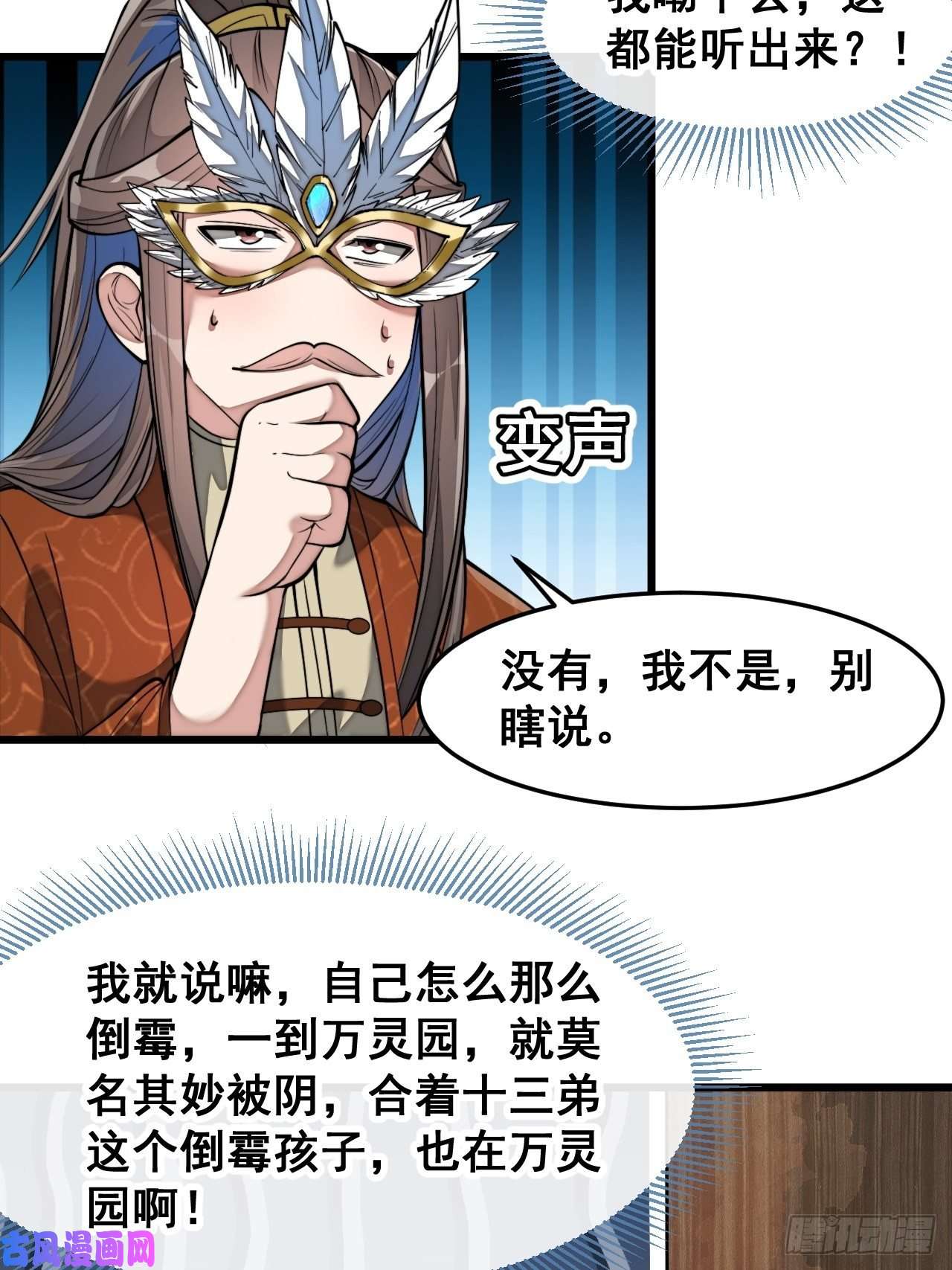 我真的不是气运之子第三十九话：他竟识破我的易容术