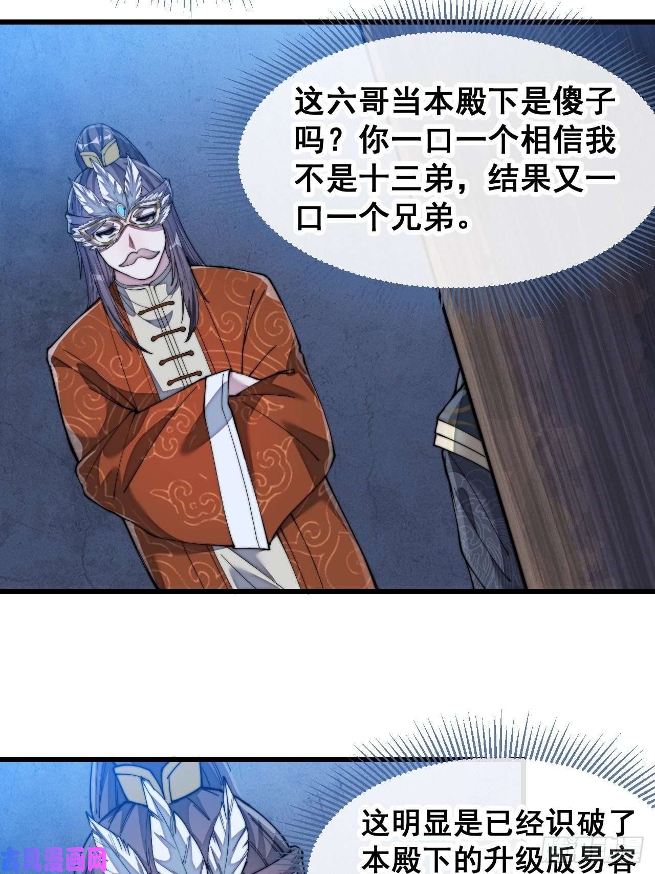 我真的不是气运之子第三十九话：他竟识破我的易容术