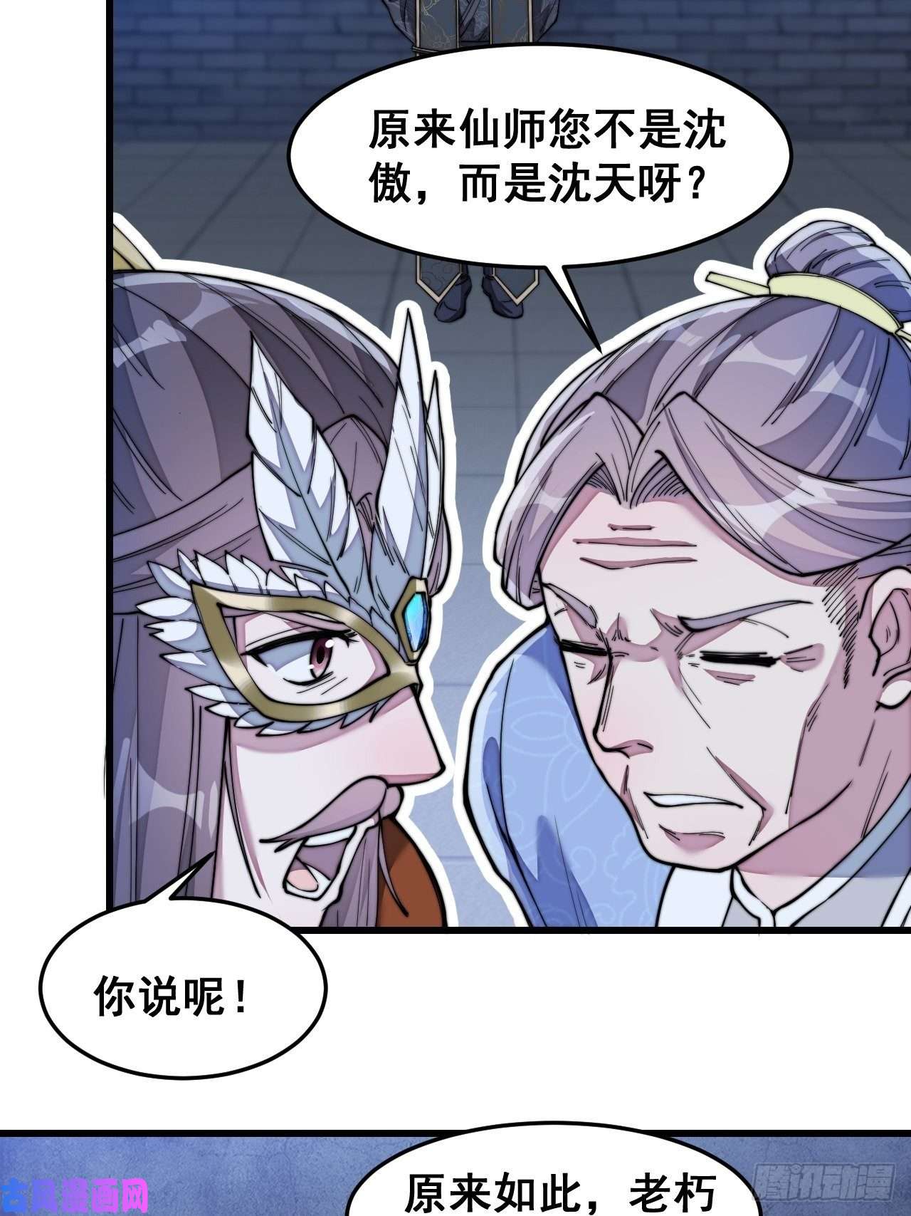 我真的不是气运之子第三十九话：他竟识破我的易容术