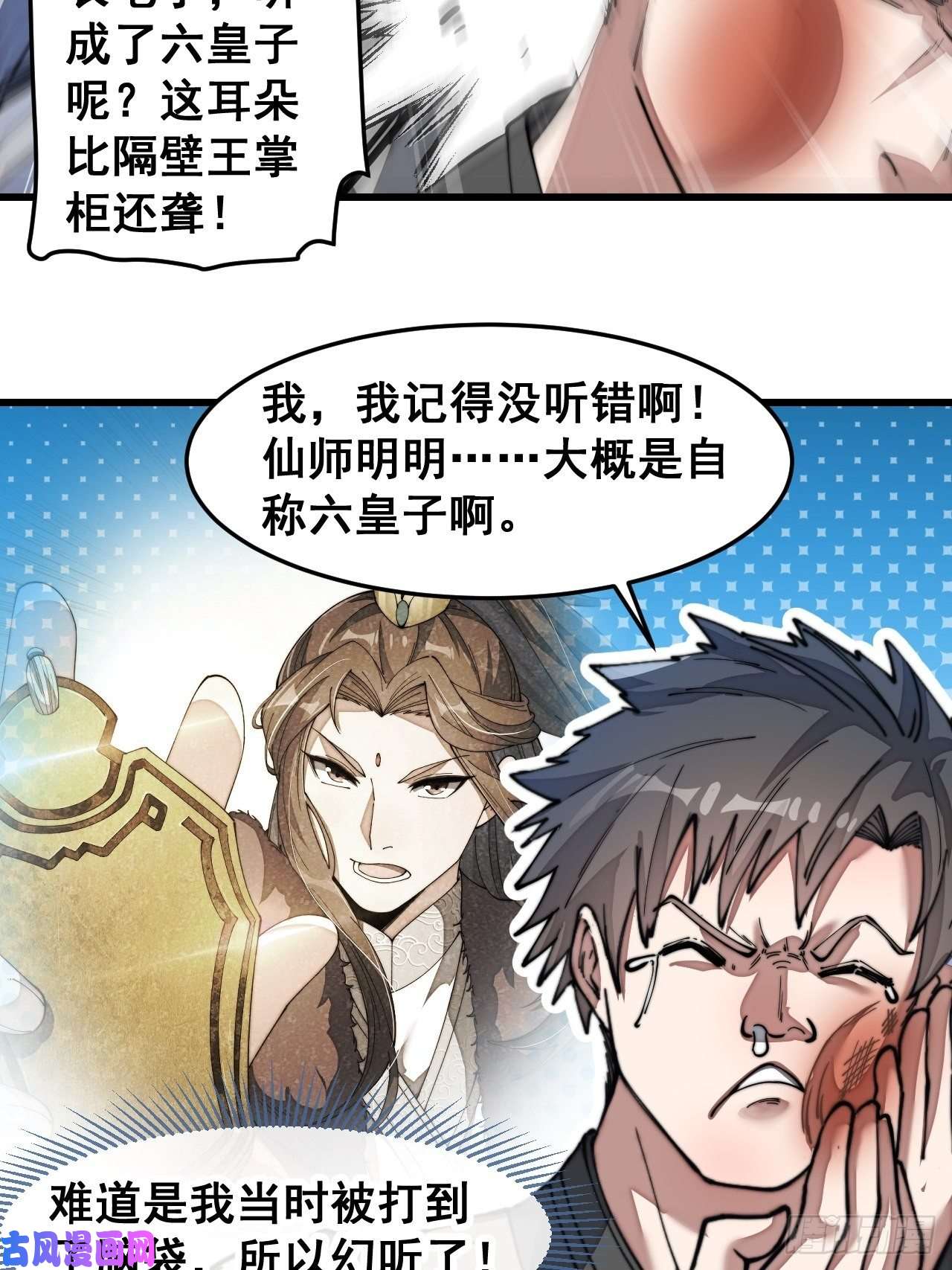 我真的不是气运之子第三十九话：他竟识破我的易容术