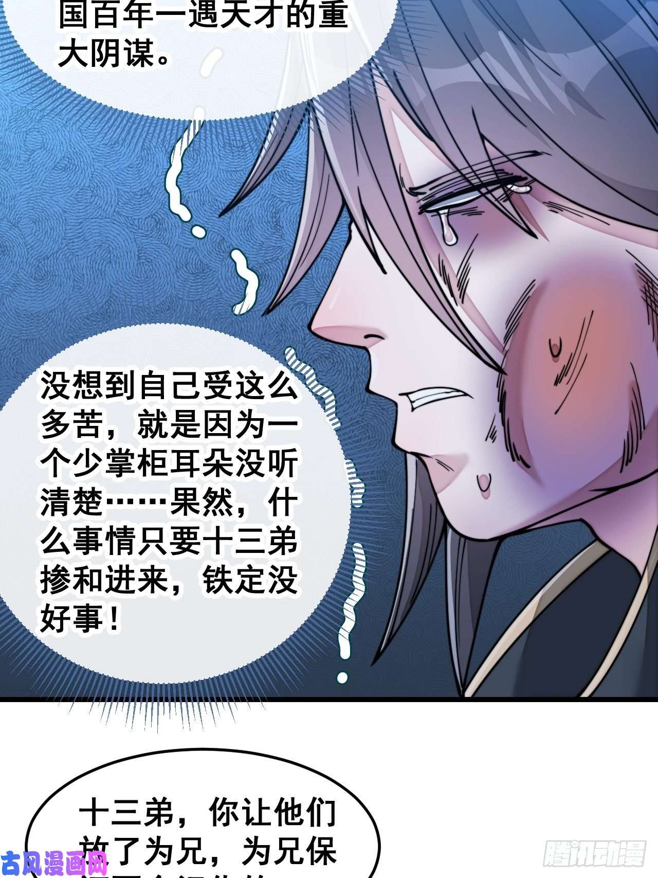 我真的不是气运之子第三十九话：他竟识破我的易容术