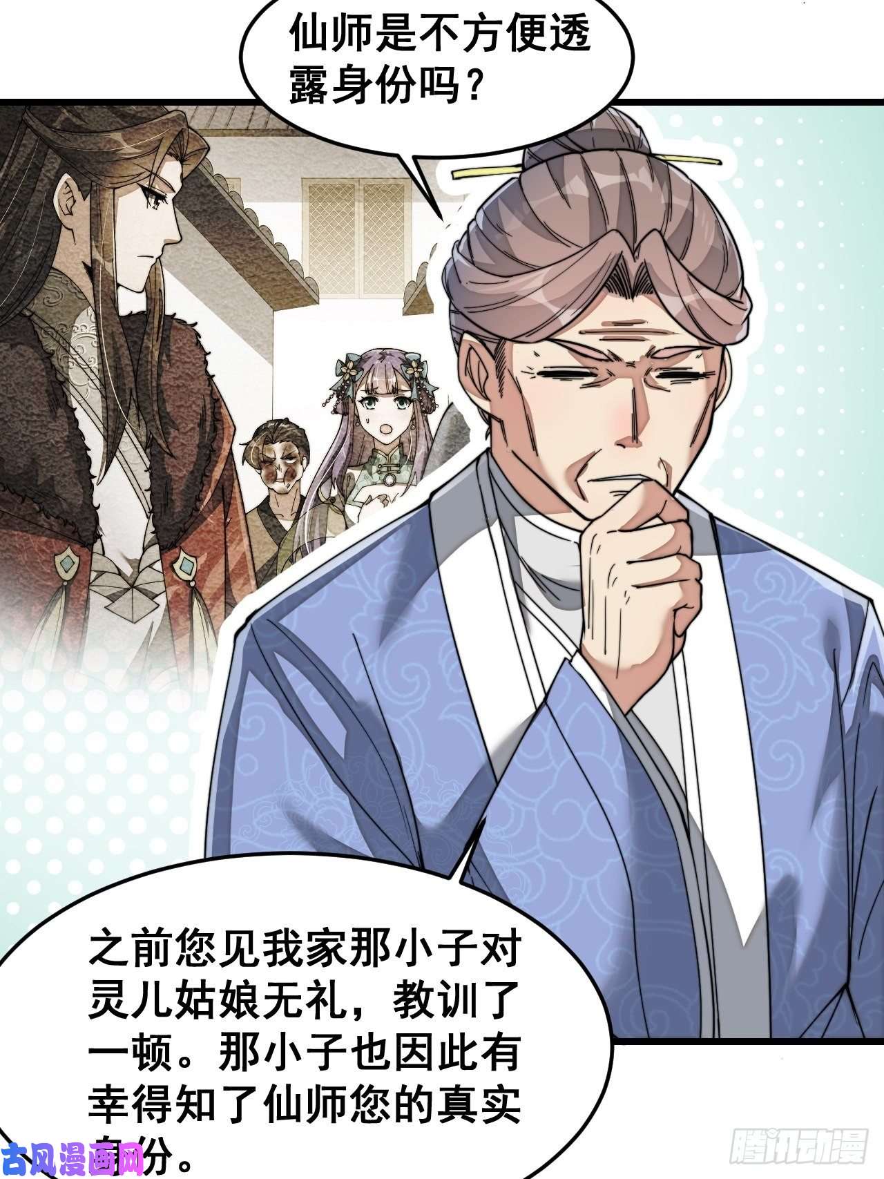 我真的不是气运之子第三十九话：他竟识破我的易容术