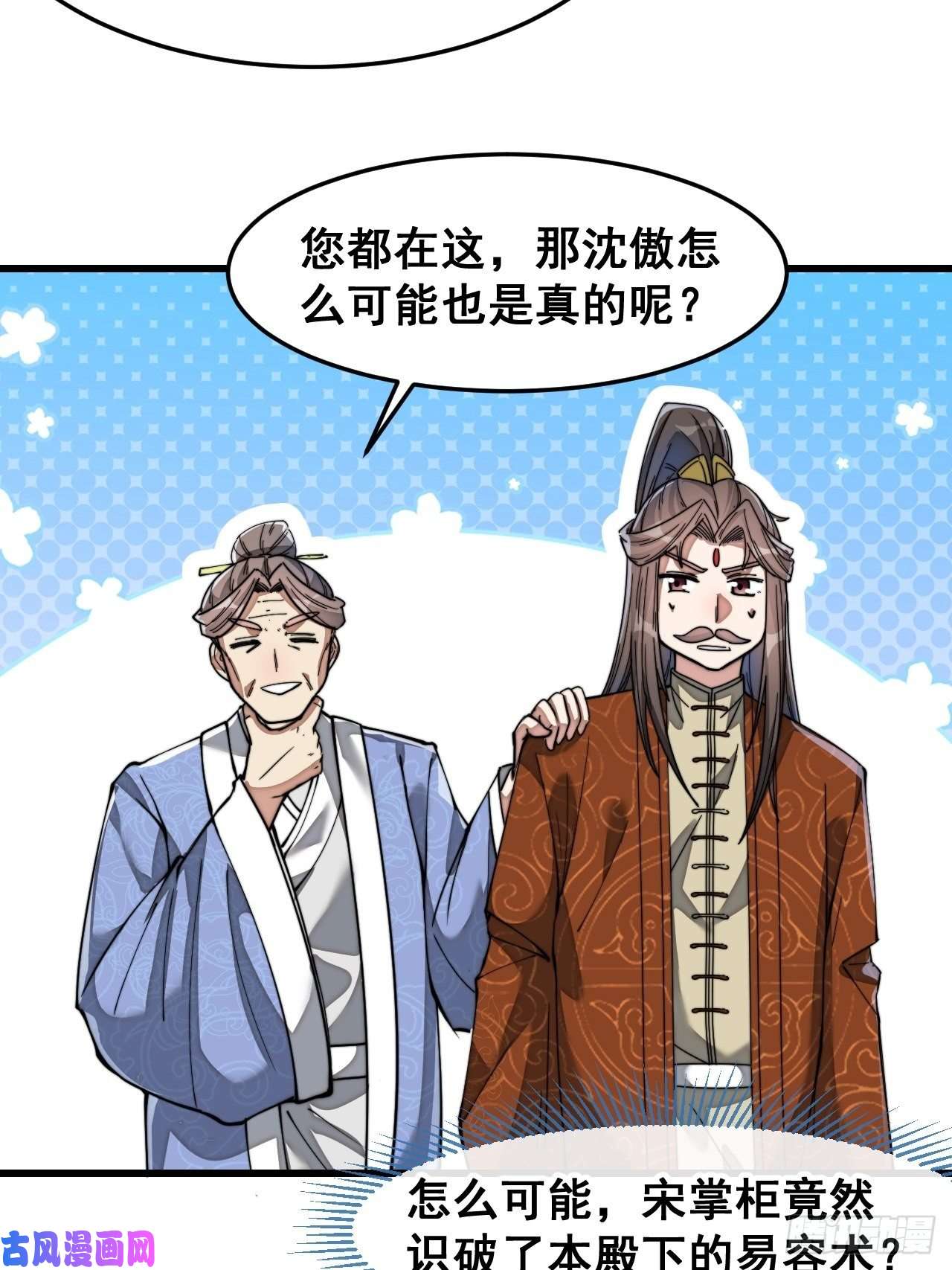 我真的不是气运之子第三十九话：他竟识破我的易容术