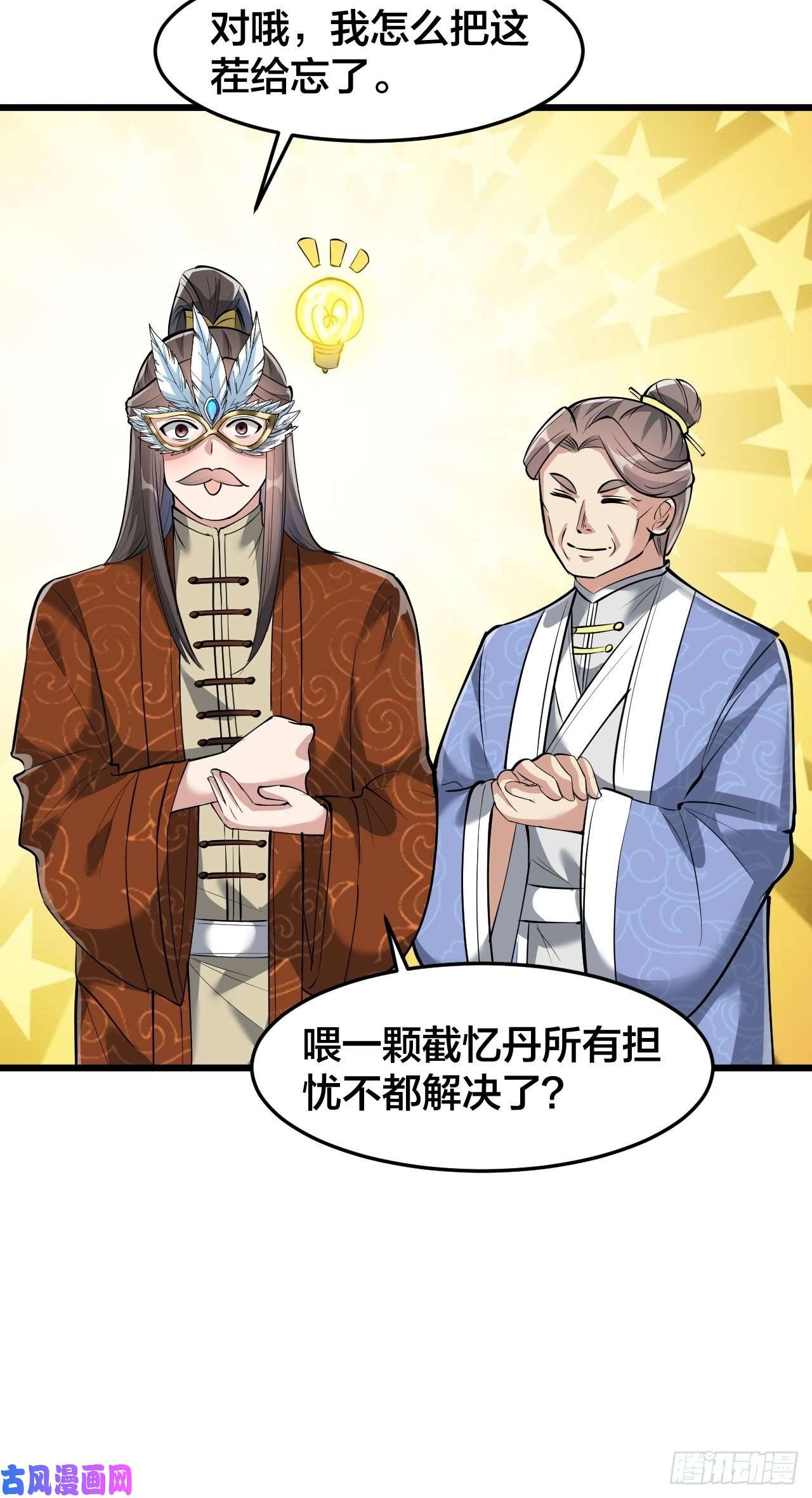 我真的不是气运之子第四十话：截忆丹