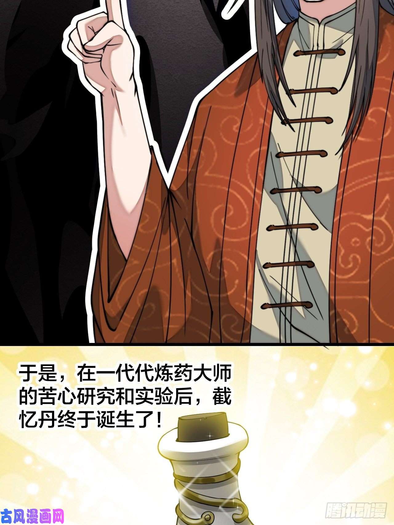 我真的不是气运之子第四十话：截忆丹