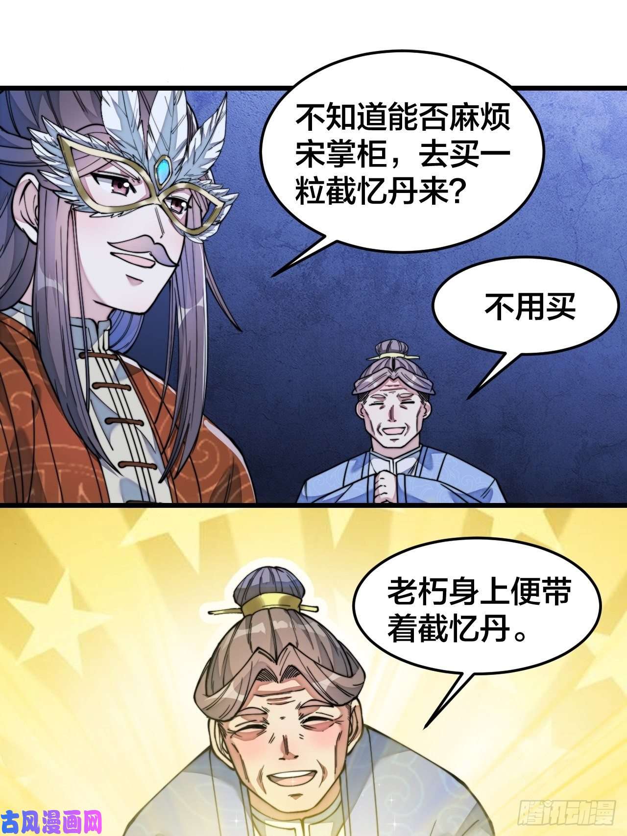 我真的不是气运之子第四十话：截忆丹