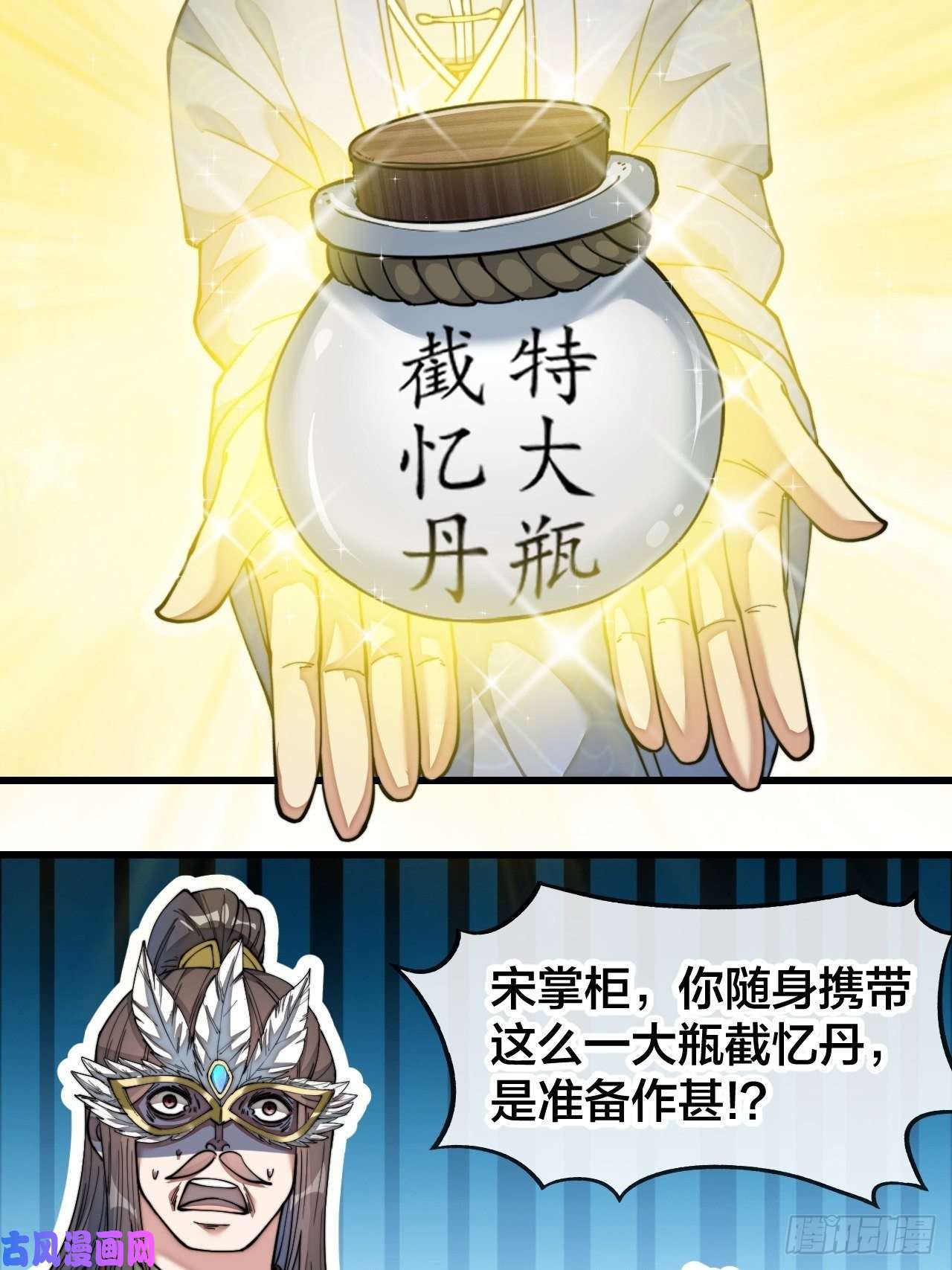 我真的不是气运之子第四十话：截忆丹
