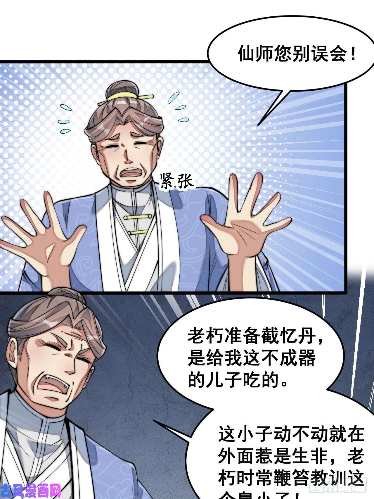 我真的不是气运之子第四十话：截忆丹