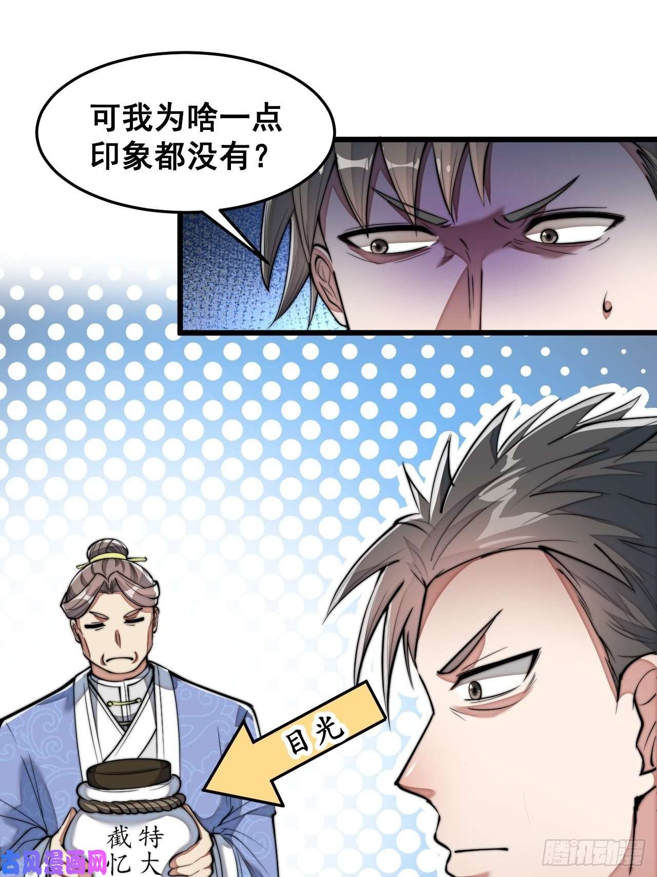 我真的不是气运之子第四十话：截忆丹