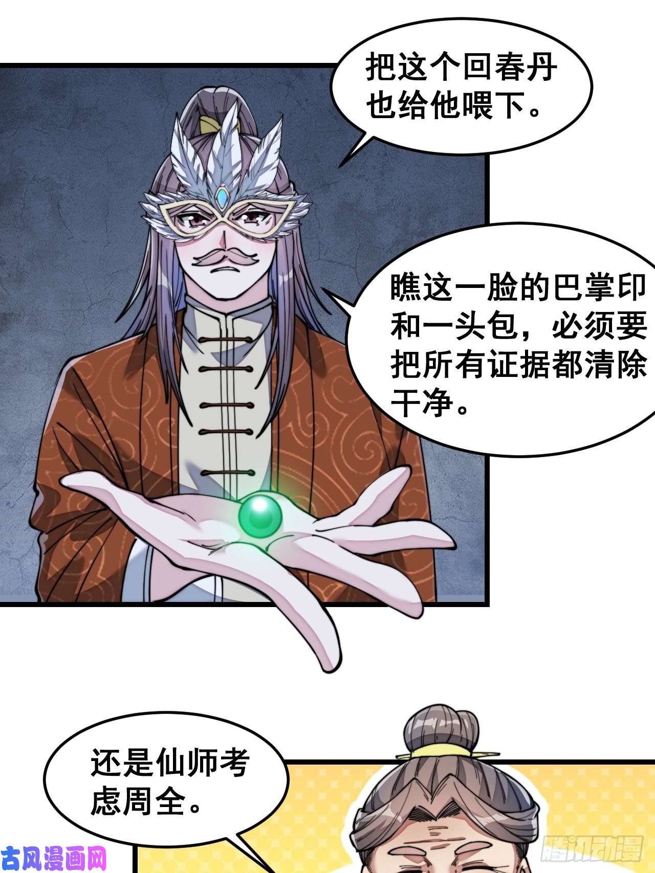 我真的不是气运之子第四十话：截忆丹