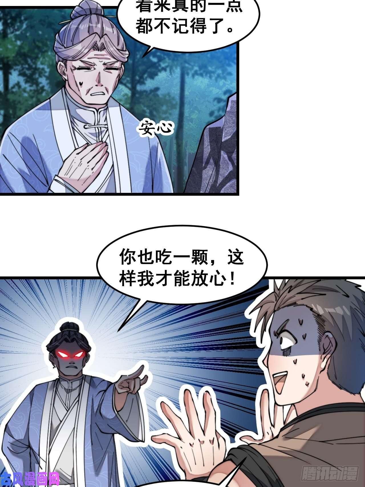 我真的不是气运之子第四十话：截忆丹