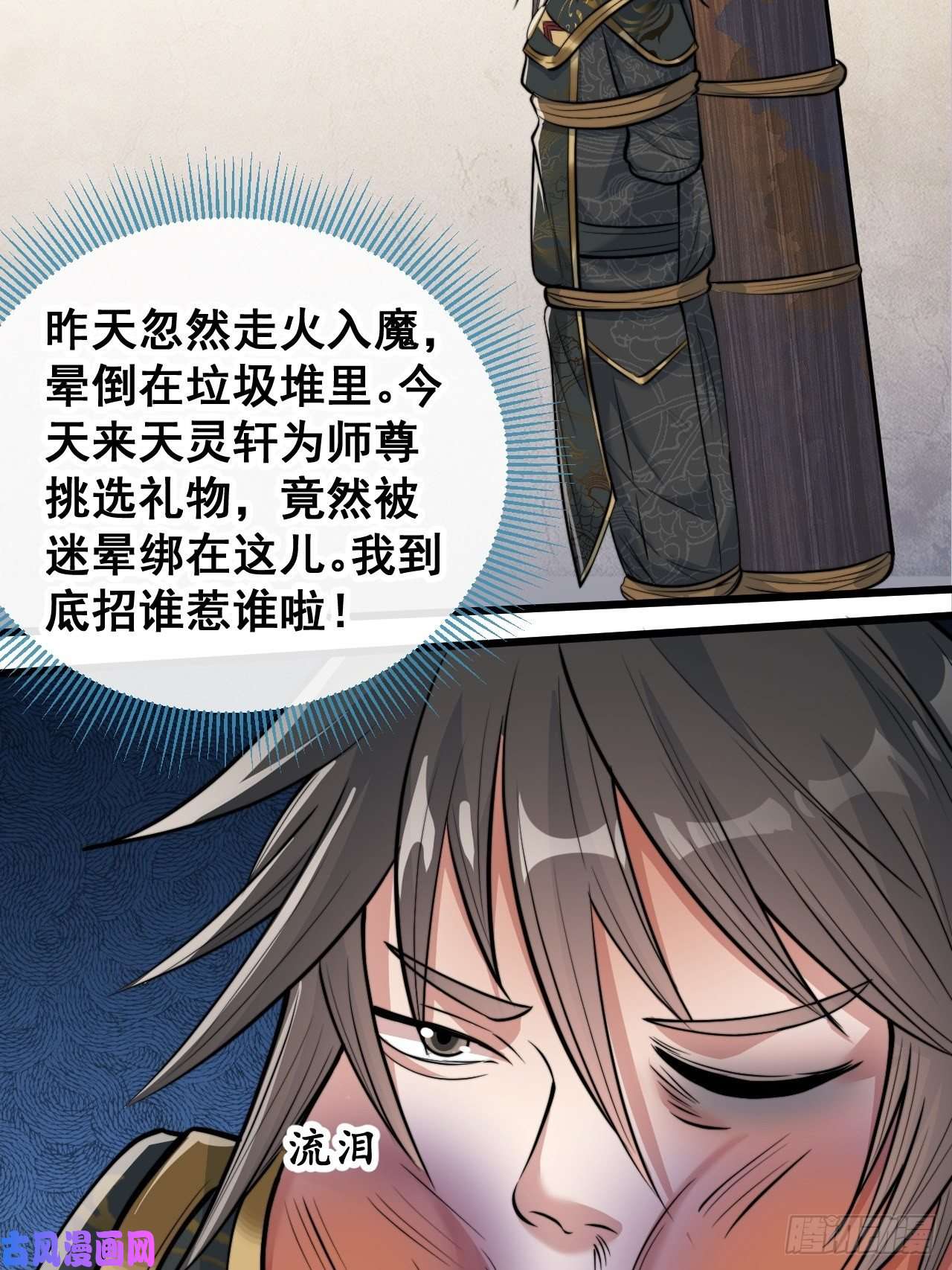 我真的不是气运之子第四十话：截忆丹