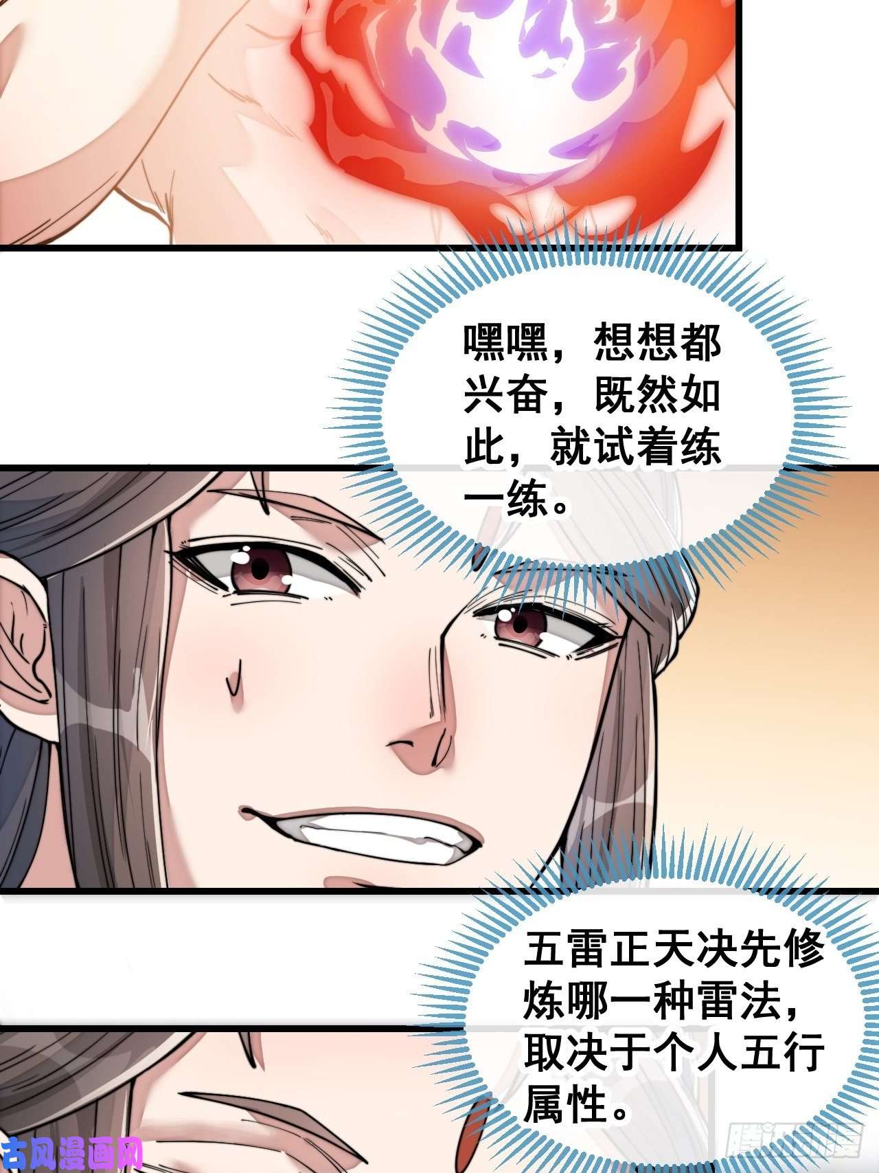 我真的不是气运之子第四十一话：玄武镇江山？