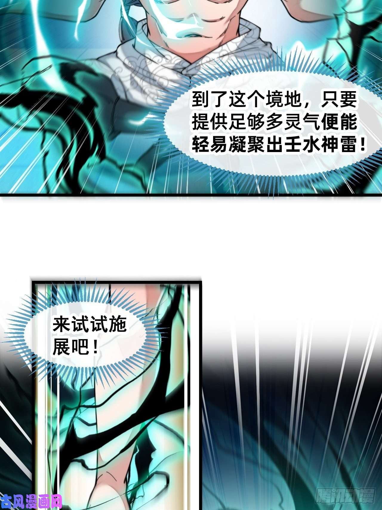 我真的不是气运之子第四十一话：玄武镇江山？
